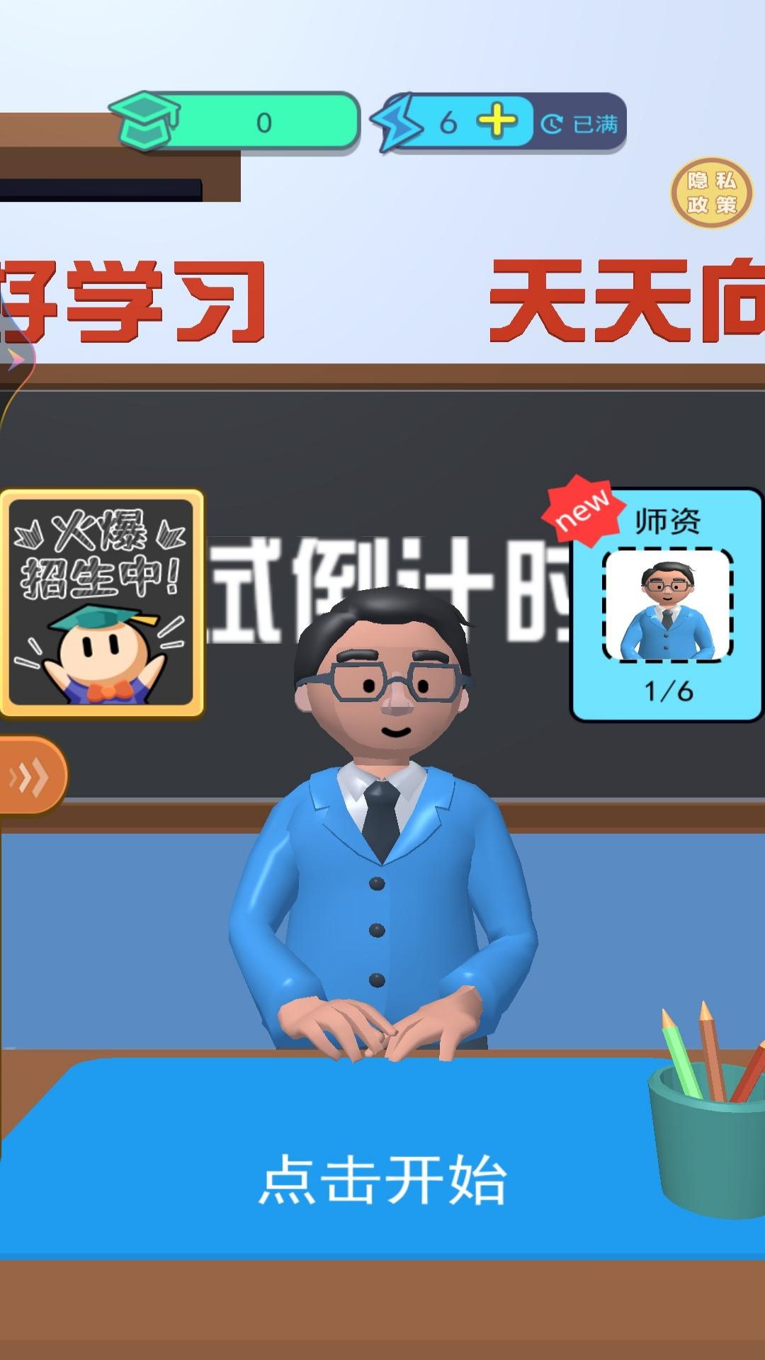 学霸在哪里 v1.0.6-我就是超强班主任截图2