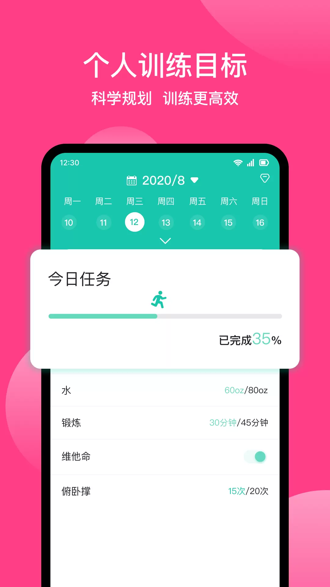 卡路里计划v1.5.1-运动健康管家，让每一步都产生价值截图1