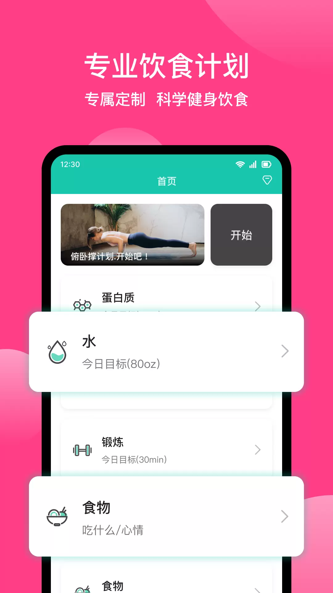 卡路里计划v1.5.1-运动健康管家，让每一步都产生价值截图2