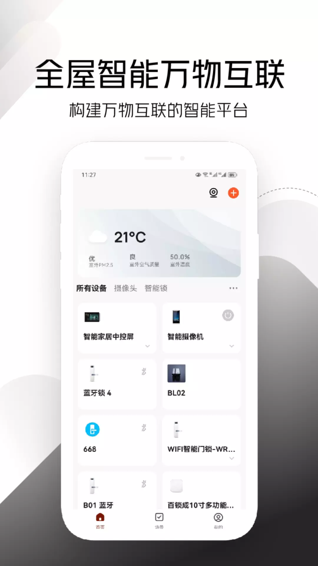 百锁成安卓版v5.4.0-全屋智能构建万物互联的智慧平台截图1