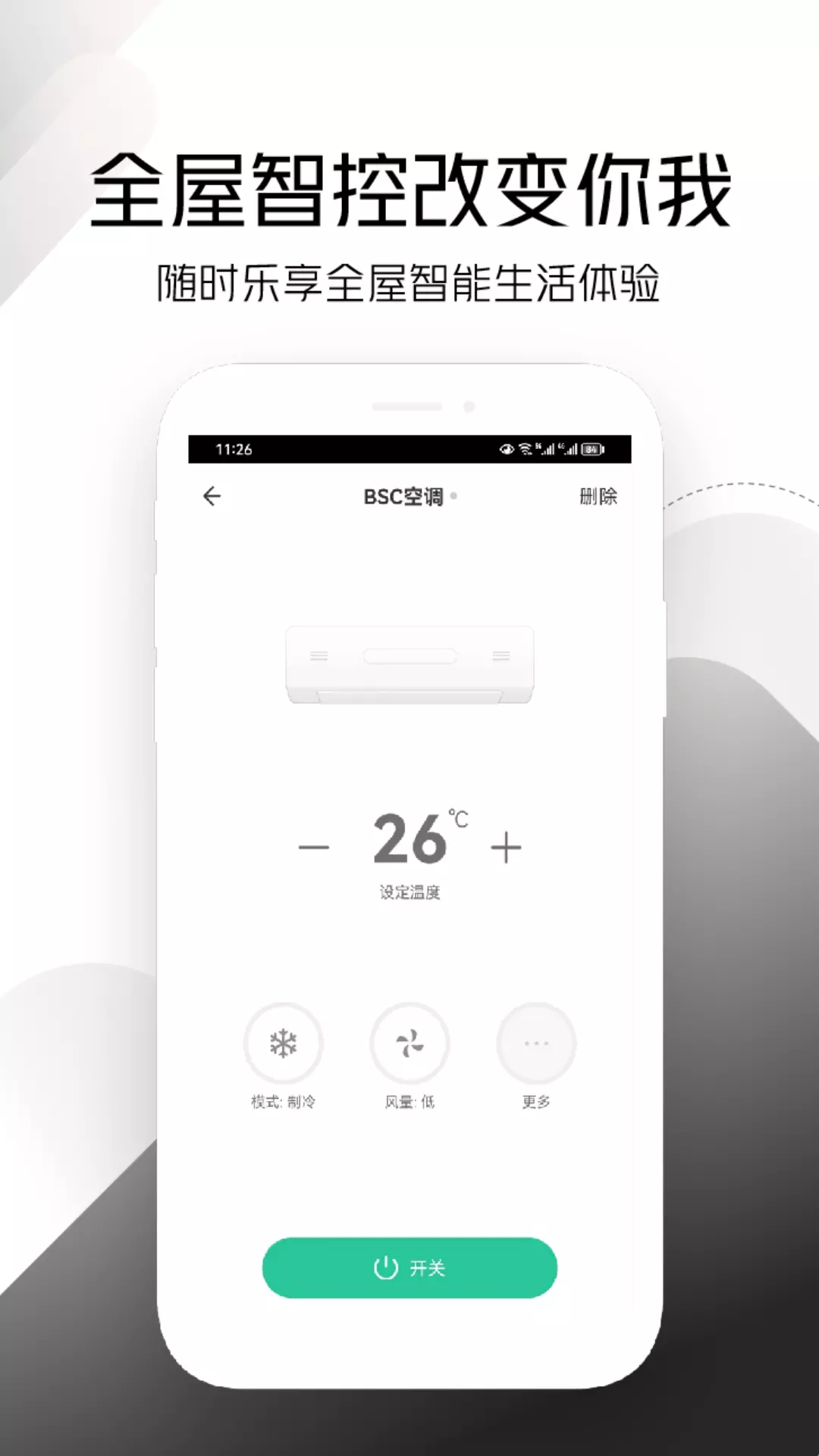 百锁成安卓版v5.4.0-全屋智能构建万物互联的智慧平台截图2