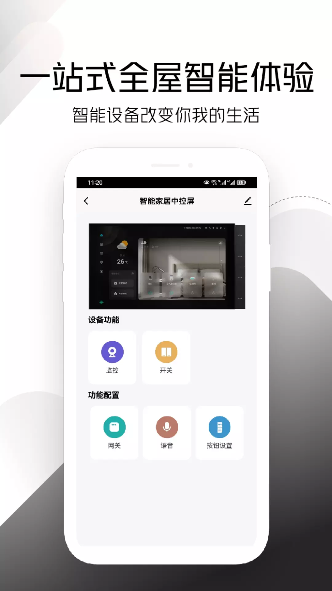 百锁成安卓版v5.4.0-全屋智能构建万物互联的智慧平台截图3