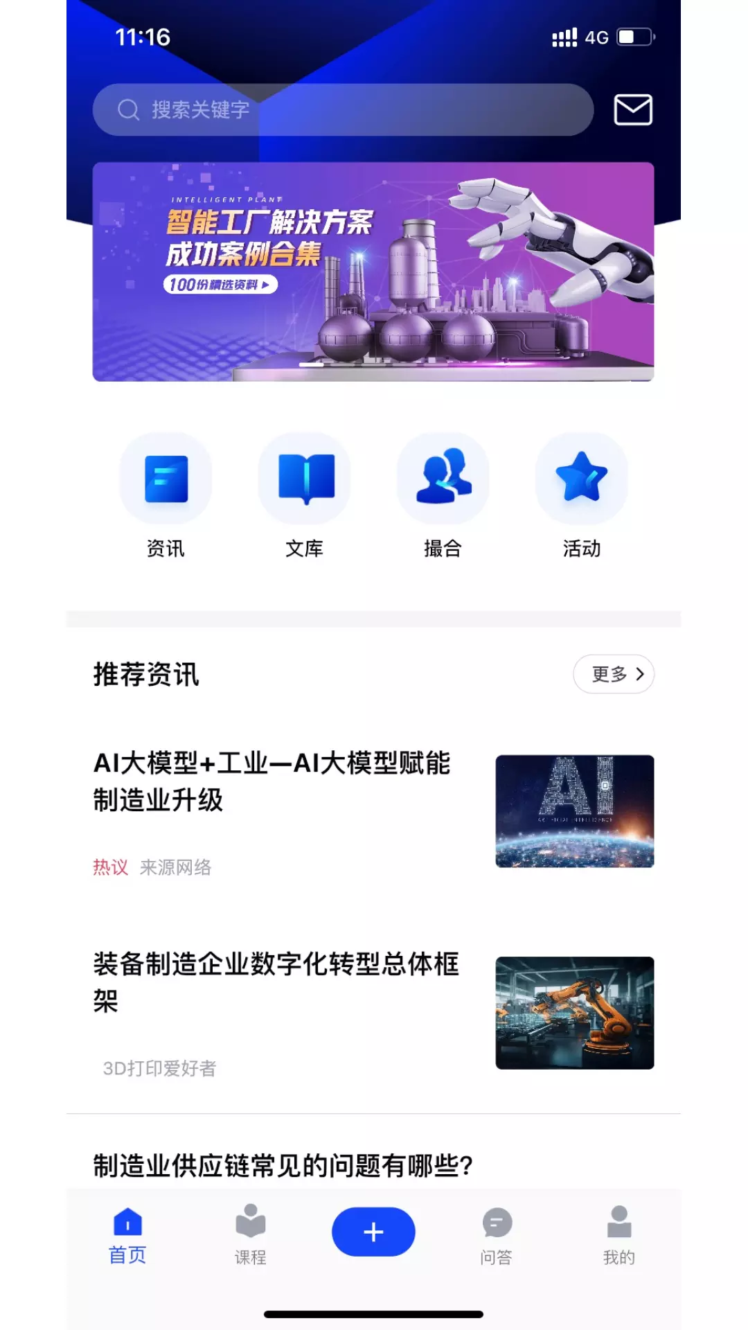 后厂造 v2.1.7免费版截图1