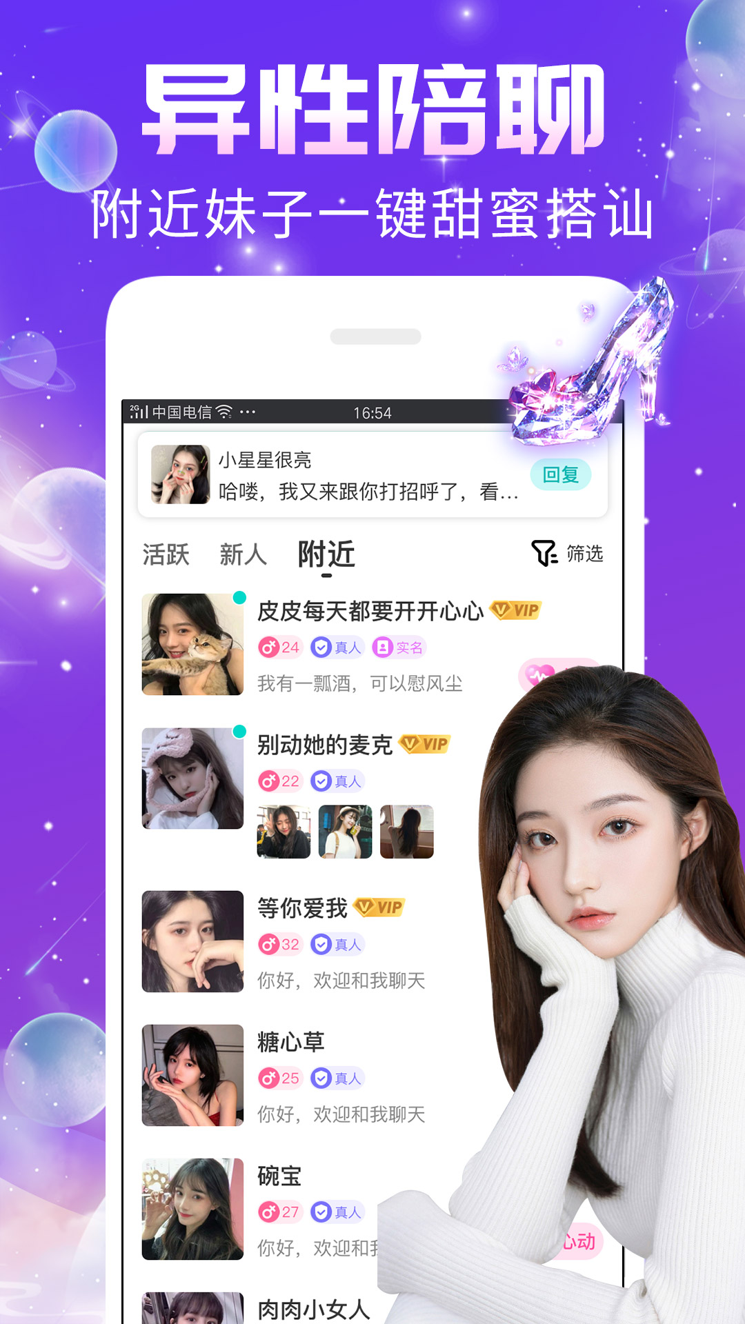 秀聊 v1.2.9-找个知心人，陪你聊聊天截图1