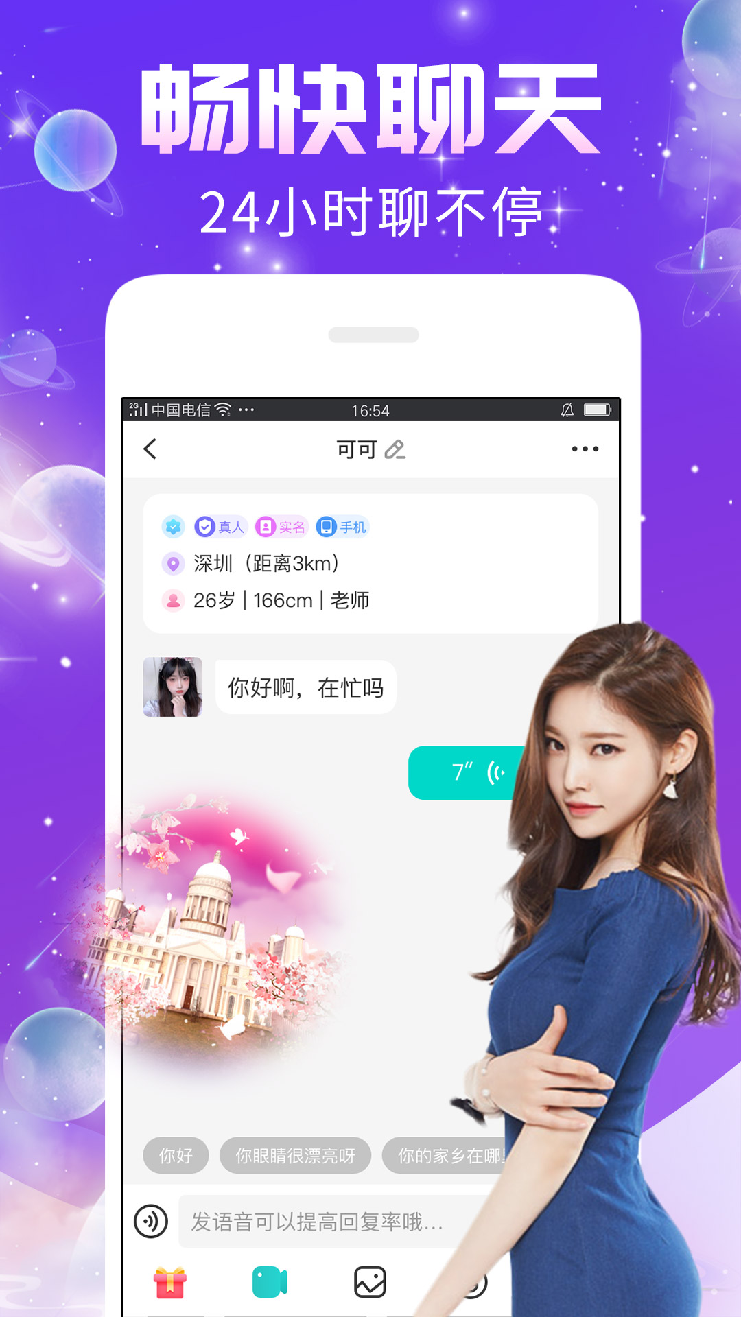 秀聊 v1.2.9-找个知心人，陪你聊聊天截图2