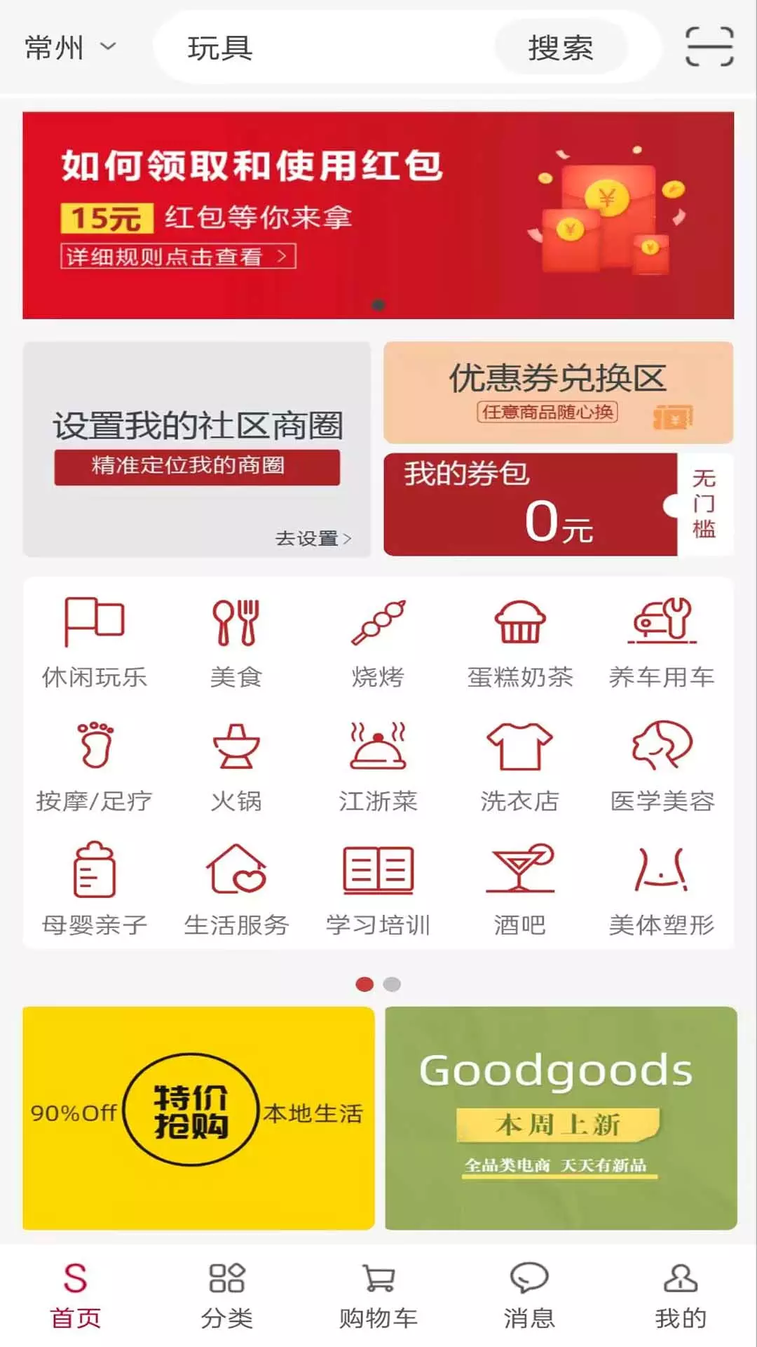 惠呱呱 v1.2.1免费版截图2