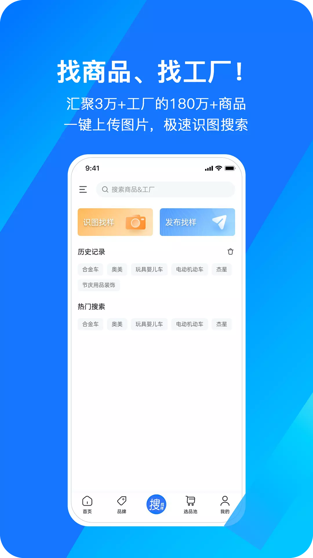 宜采选品v1.0.69-专注全球玩具贸易的掌上APP截图1