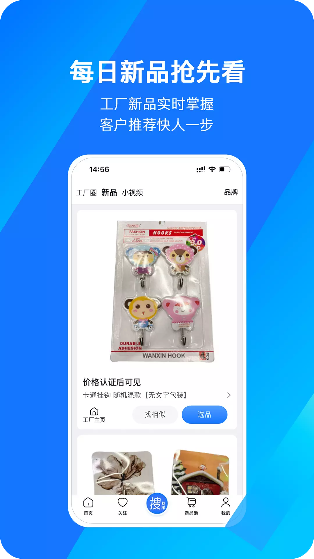 宜采选品v1.0.69-专注全球玩具贸易的掌上APP截图3