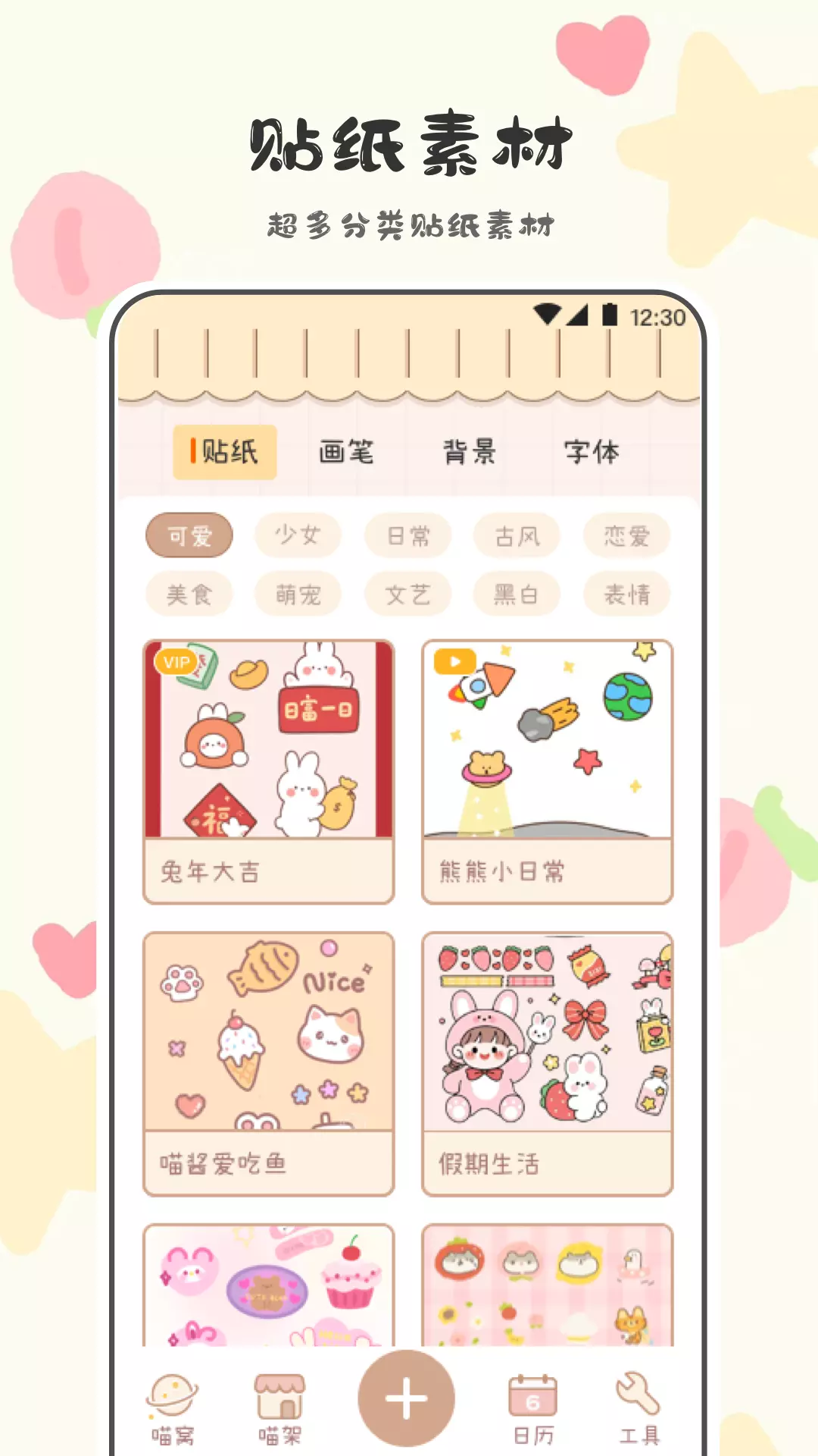 喵喵手帐 v3.1.1004免费版截图2