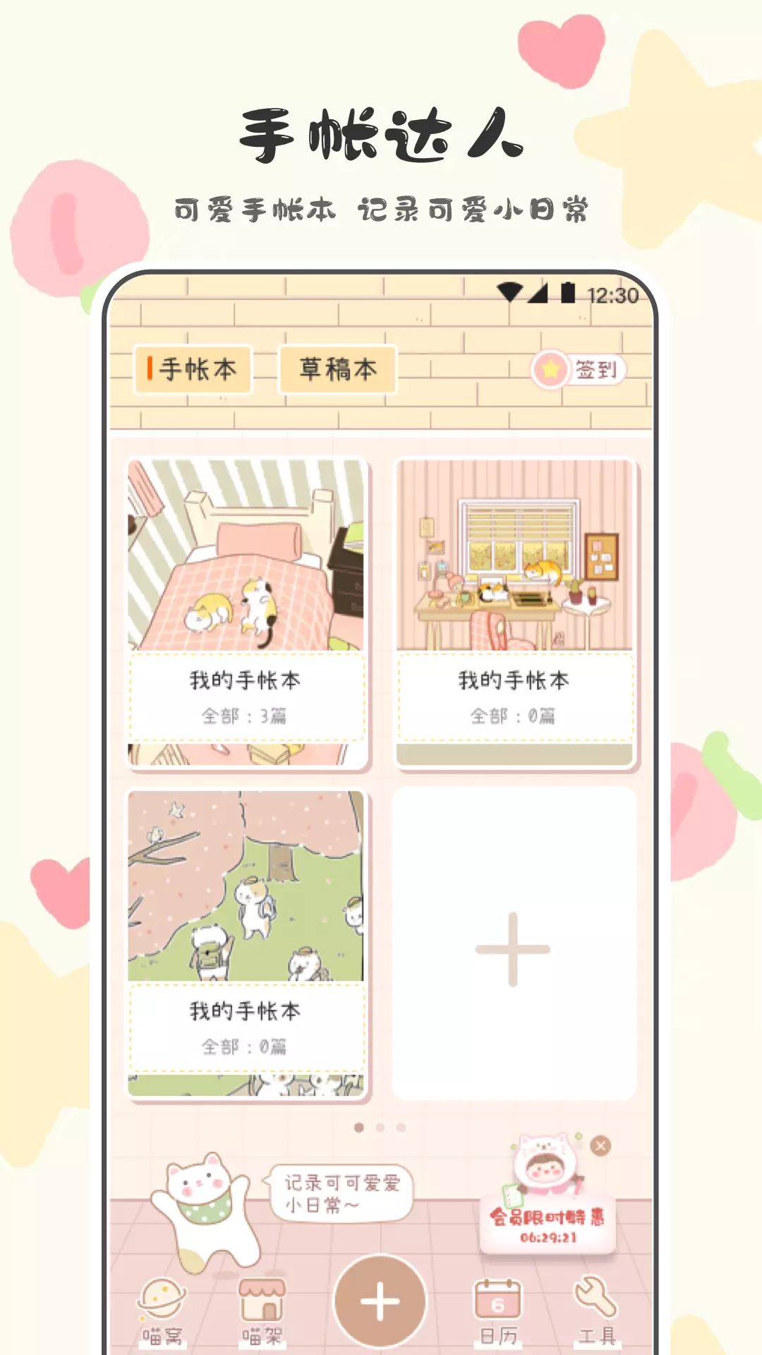 喵喵手帐 v3.1.1004免费版截图1