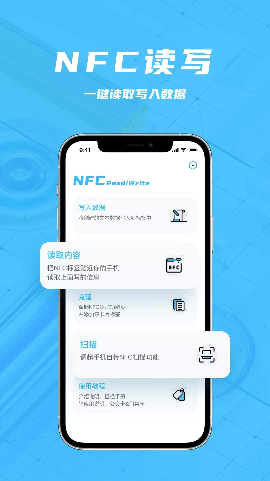 手机钱包管家-NFC公交卡门禁卡 v1.0.5-NFC一键读写卡片工具截图1