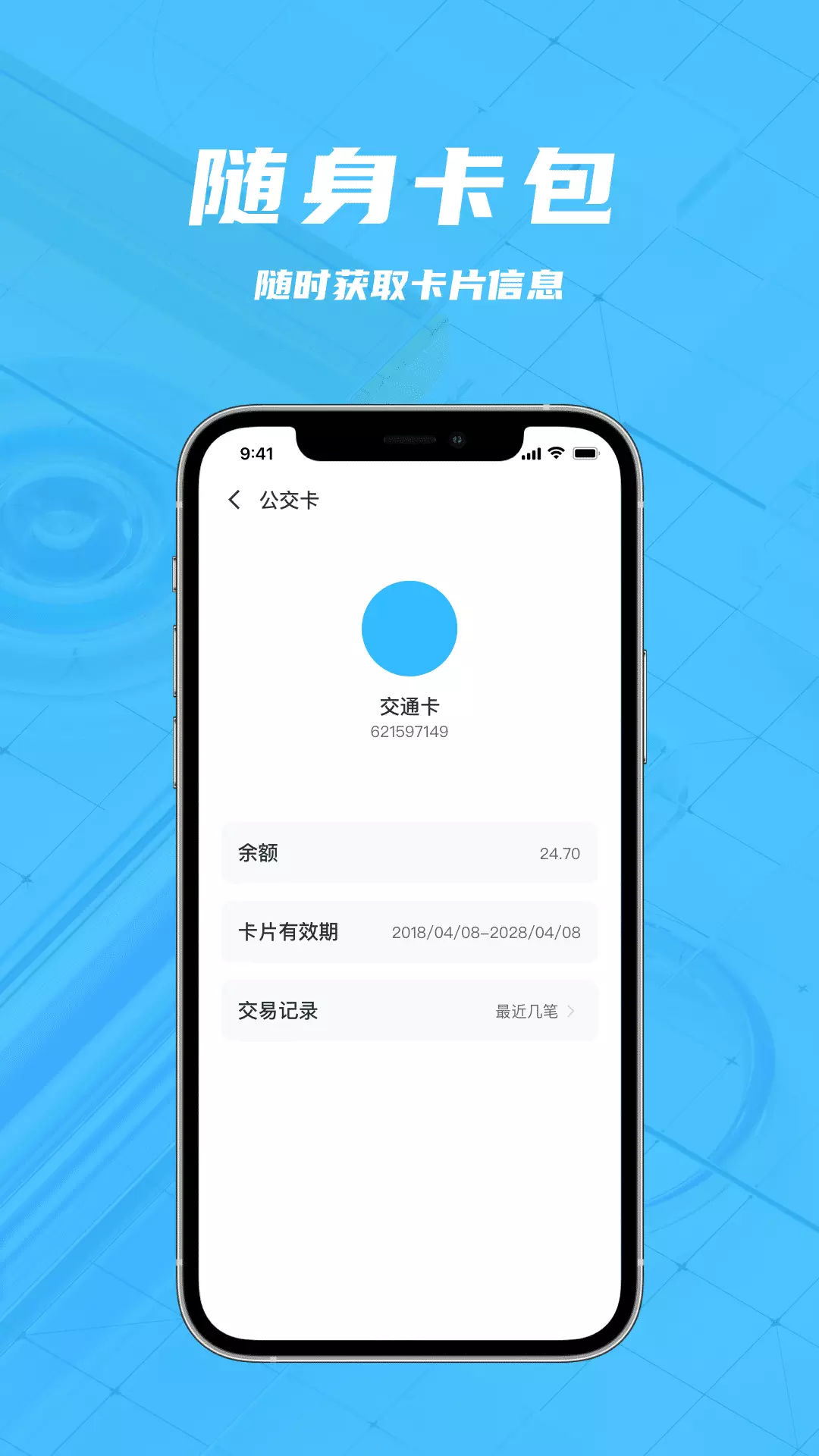 手机钱包管家-NFC公交卡门禁卡 v1.0.5-NFC一键读写卡片工具截图3