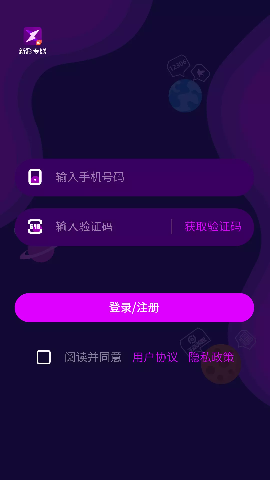 新彩专线v2.0.6.11-为家庭宽带加分截图2