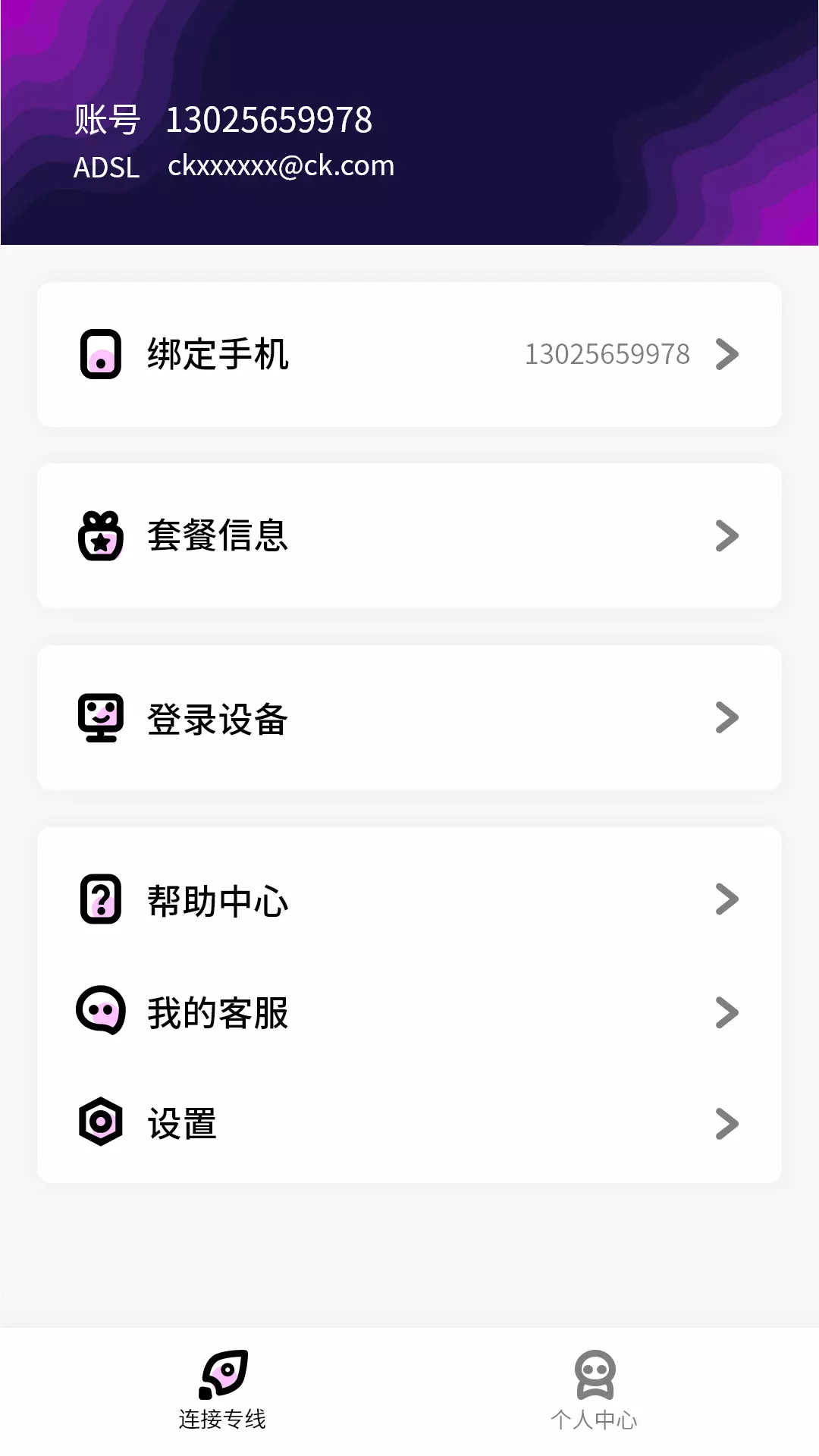 新彩专线v2.0.6.11-为家庭宽带加分截图3