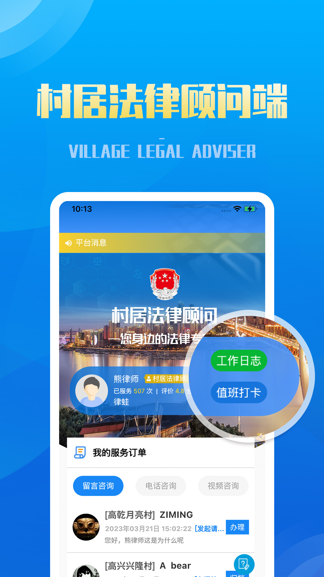 村居法律顾问v1.2.10-记录村居法律服务截图1