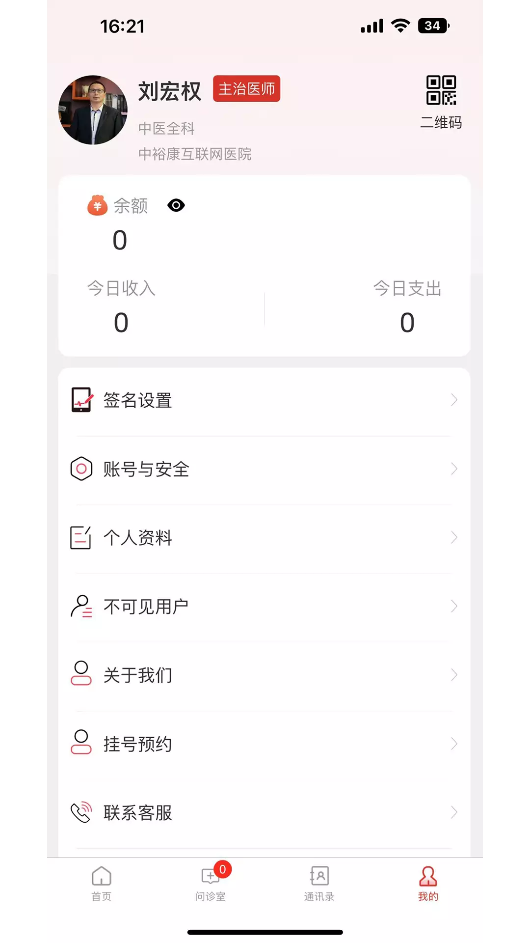 中裕康医生v2.12.0-中裕康 让中医触手可及截图3