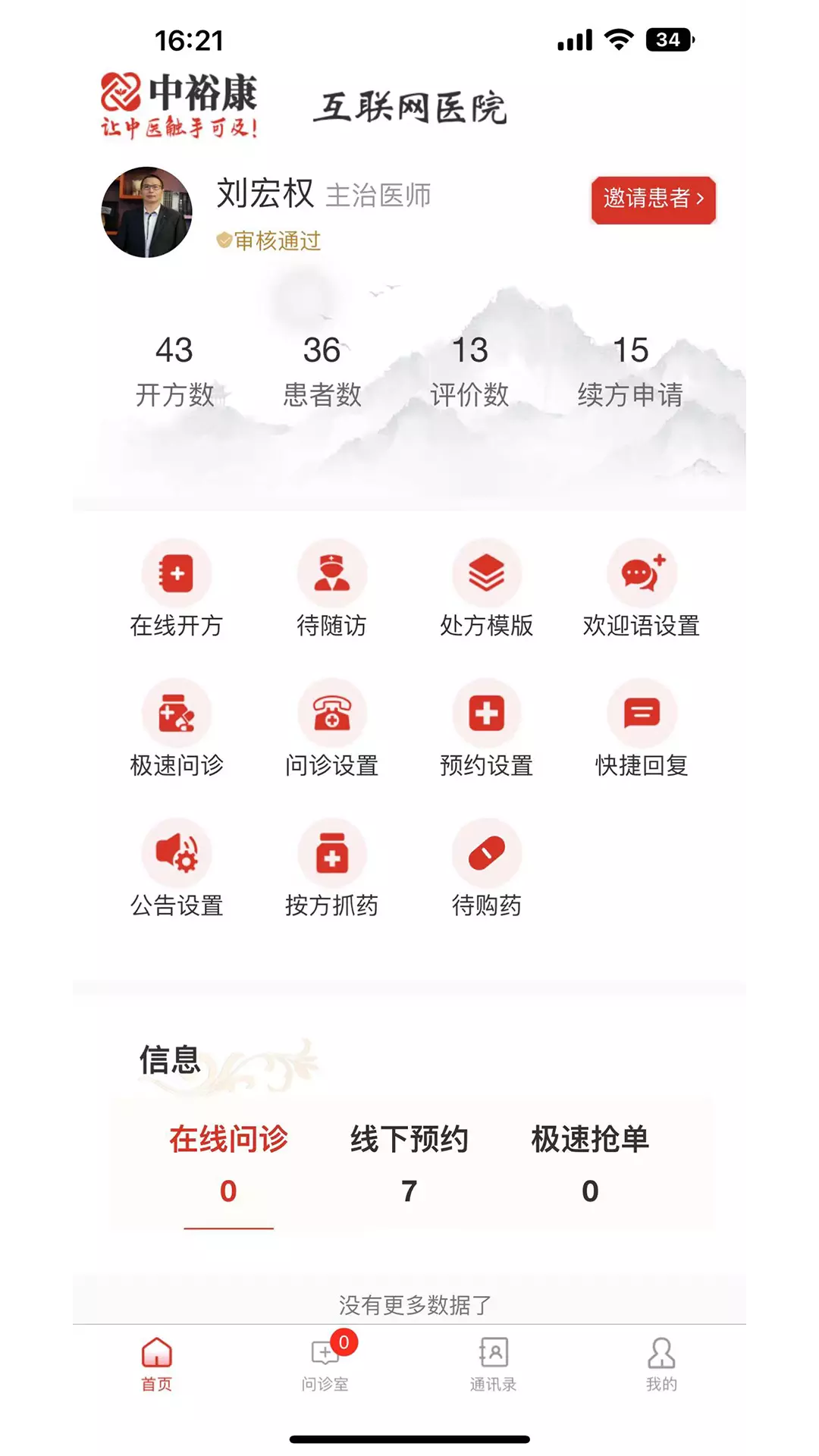 中裕康医生v2.12.0-中裕康 让中医触手可及截图1