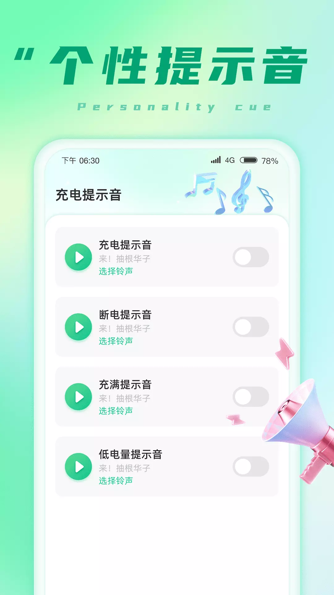 充电小能手 v1.0.5.2023.0922.1532-外观简洁，操作简单，个性化定制截图2