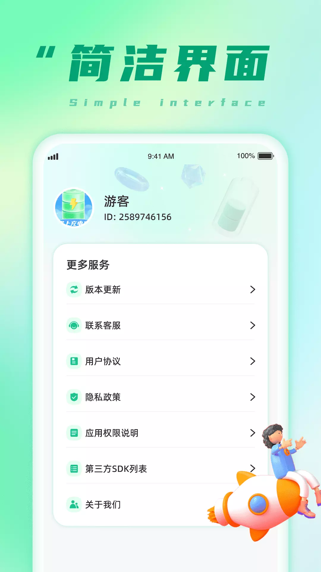 充电小能手 v1.0.5.2023.0922.1532-外观简洁，操作简单，个性化定制截图3