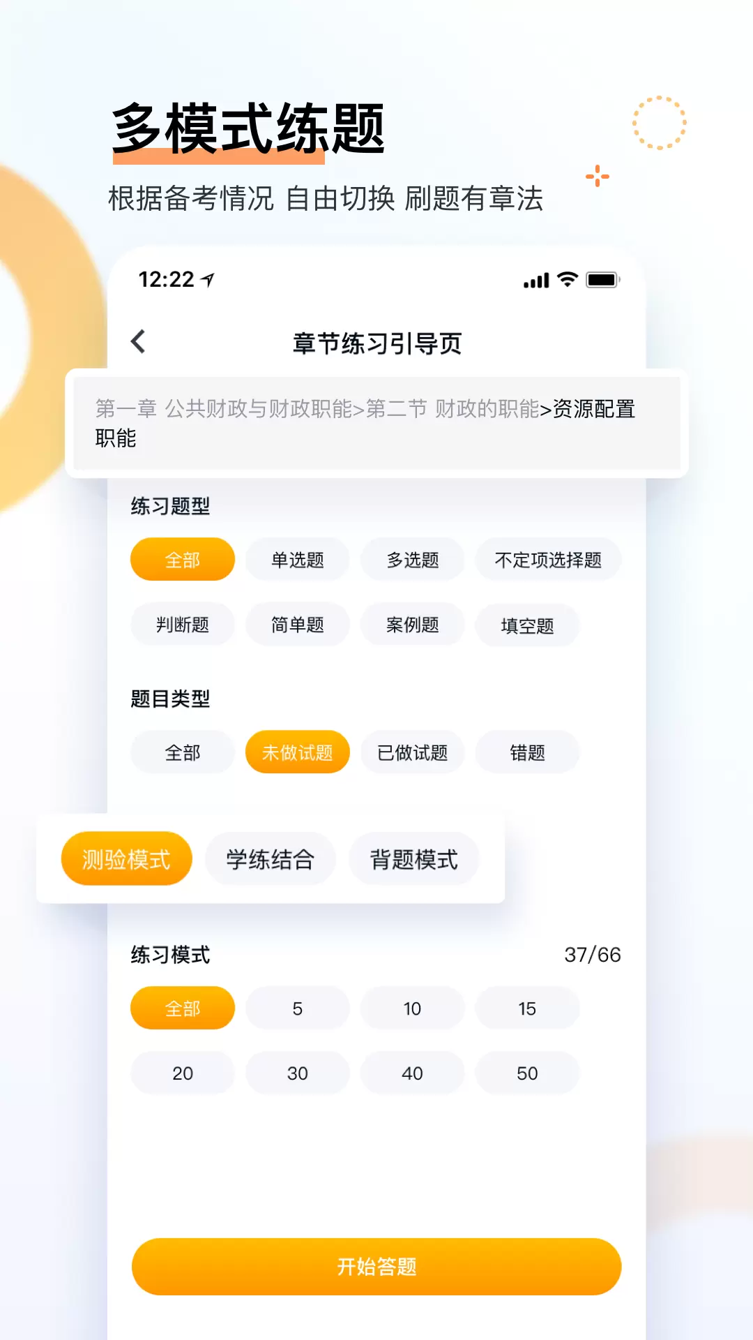 经济师快题库-中级高级经济师备考 v5.9.7-经济师考试辅导，海量考前模拟题截图2