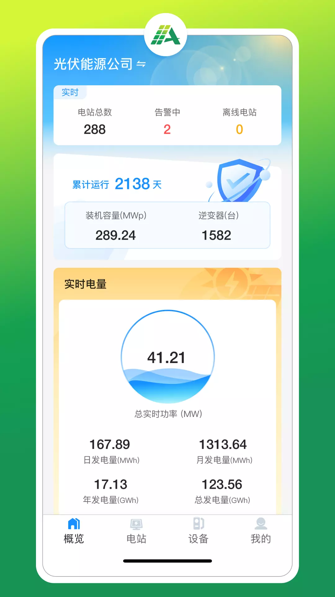 光伏智能管家 v2.3.3-采撷阳光，助碳中和截图2