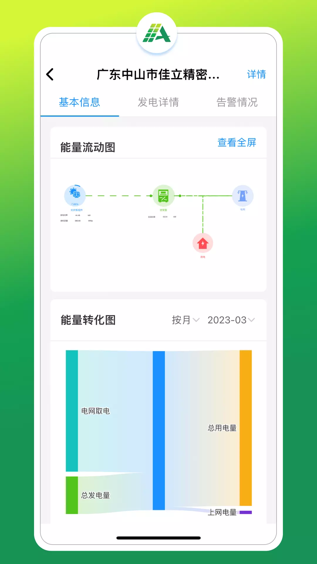 光伏智能管家 v2.3.3-采撷阳光，助碳中和截图3