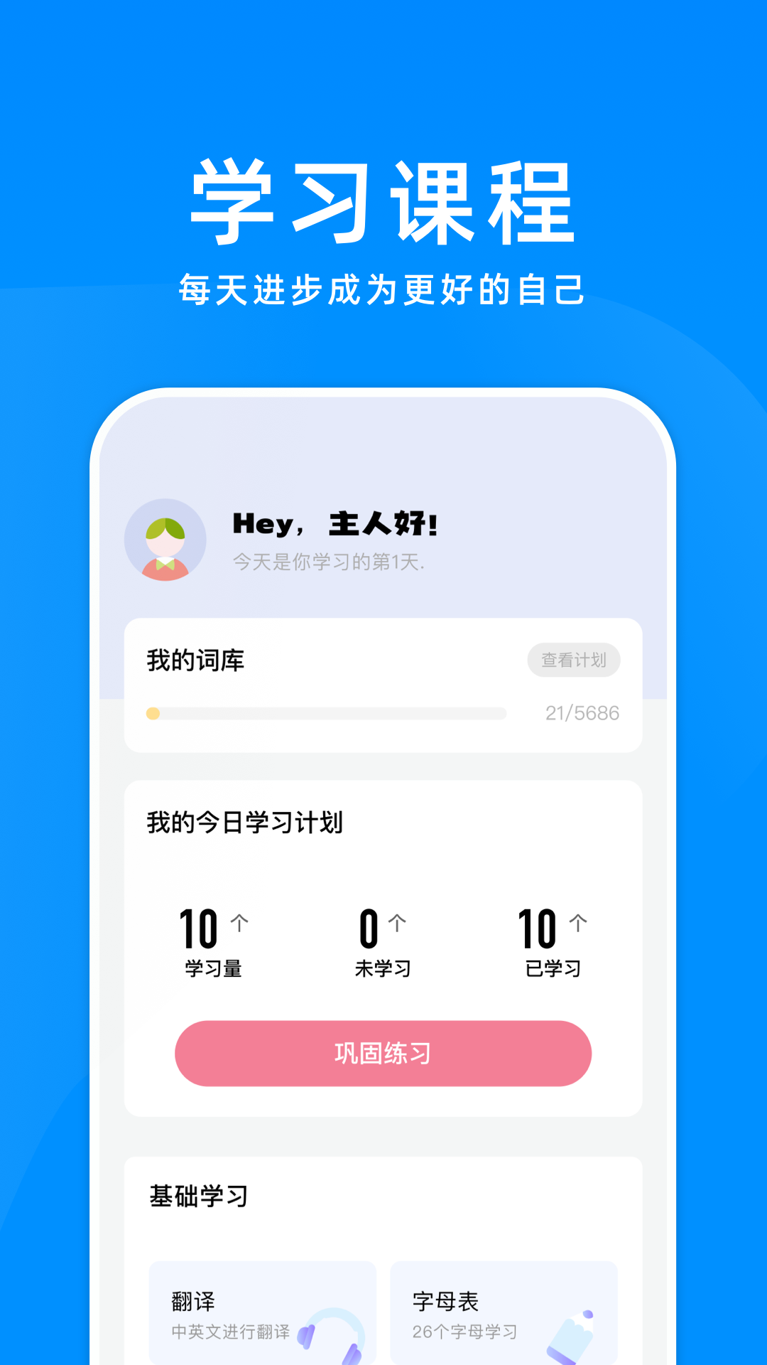 立即翻译机手机版
