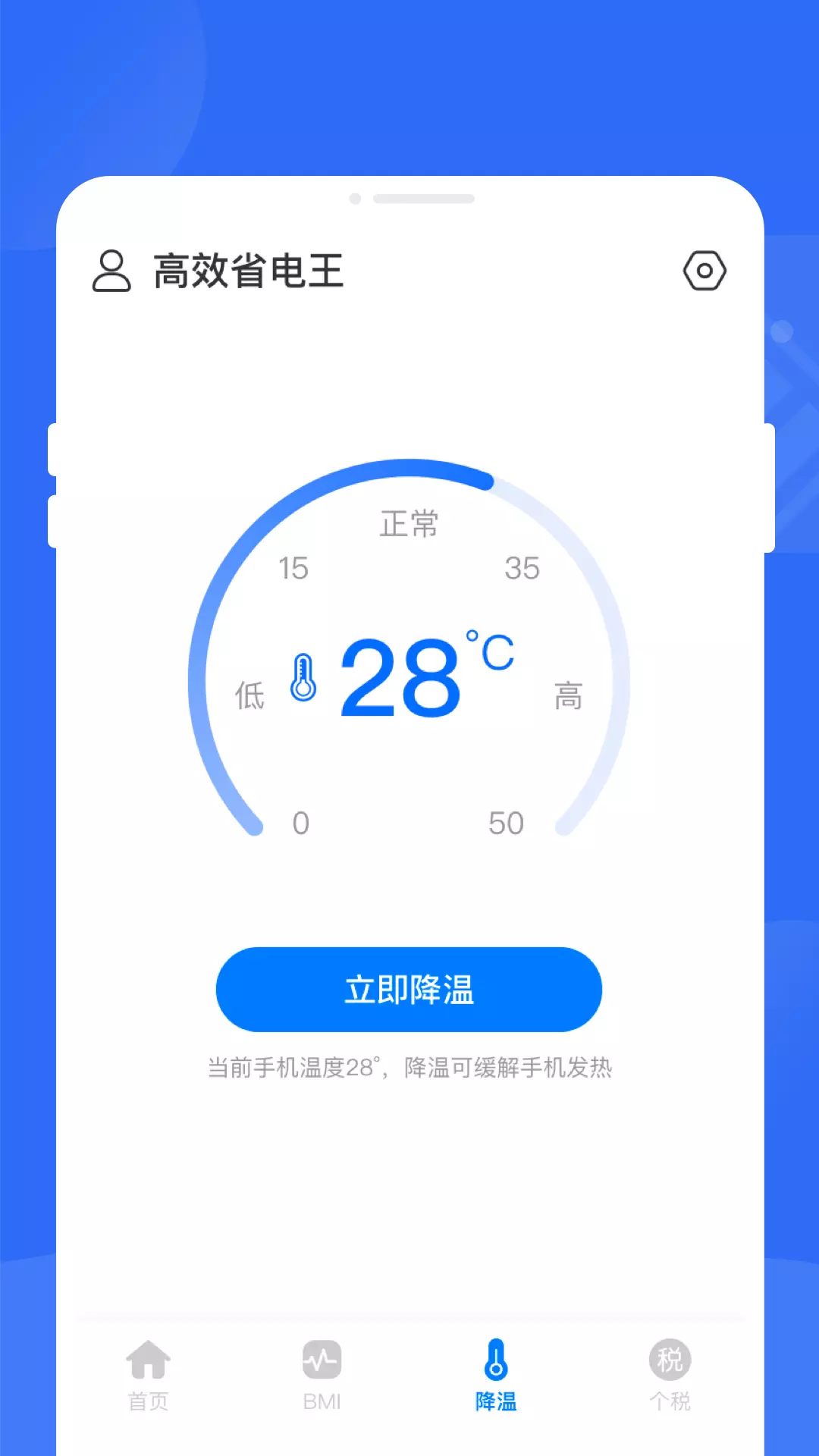 高效省电王安卓版v1.0.0-一款简洁好用的电池软件截图3