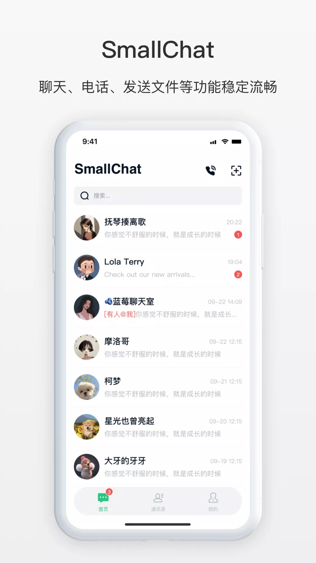 SmallChat v2.0.7免费版截图1