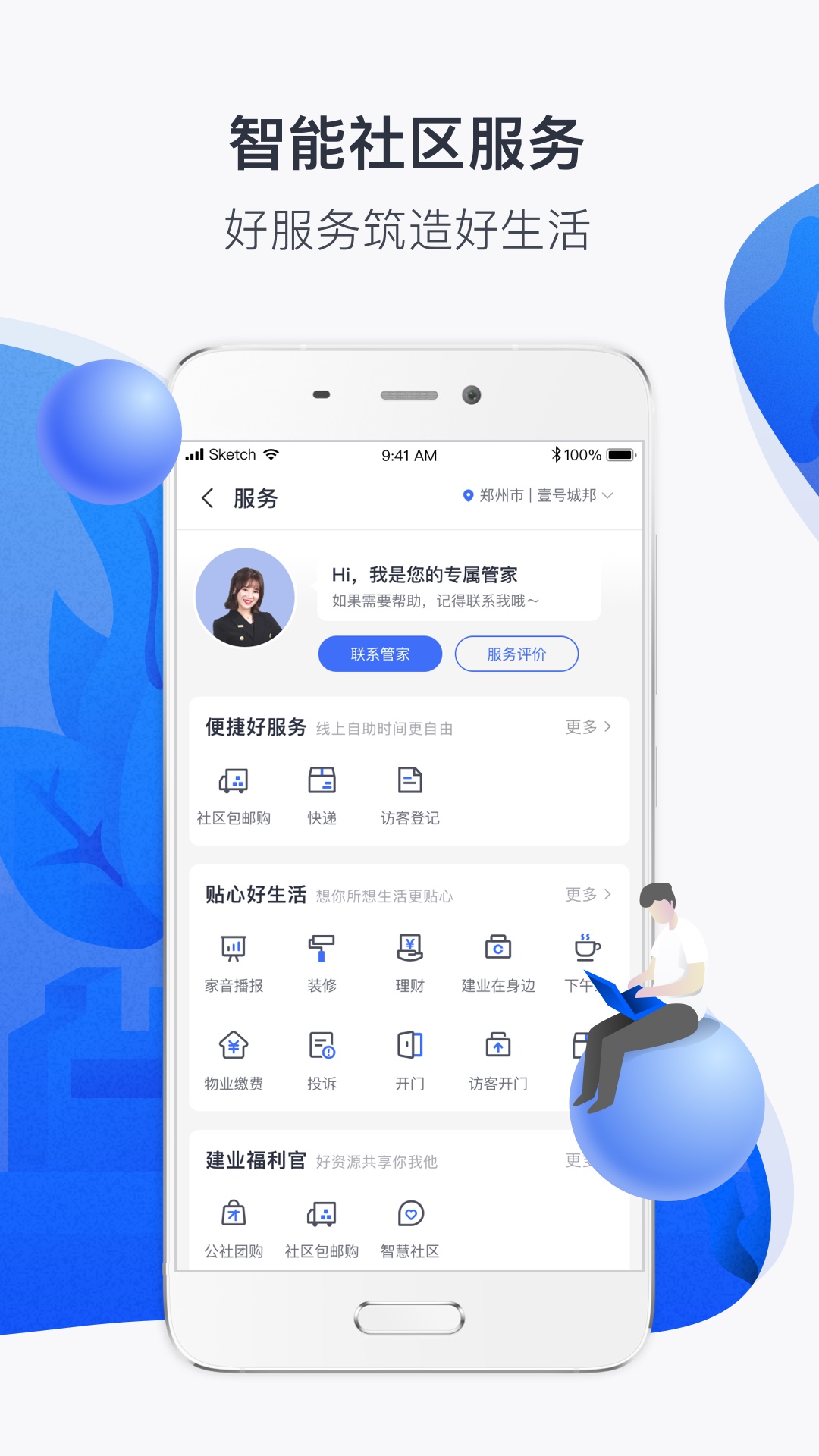 建业+v6.5.7-远亲近邻一家亲截图2