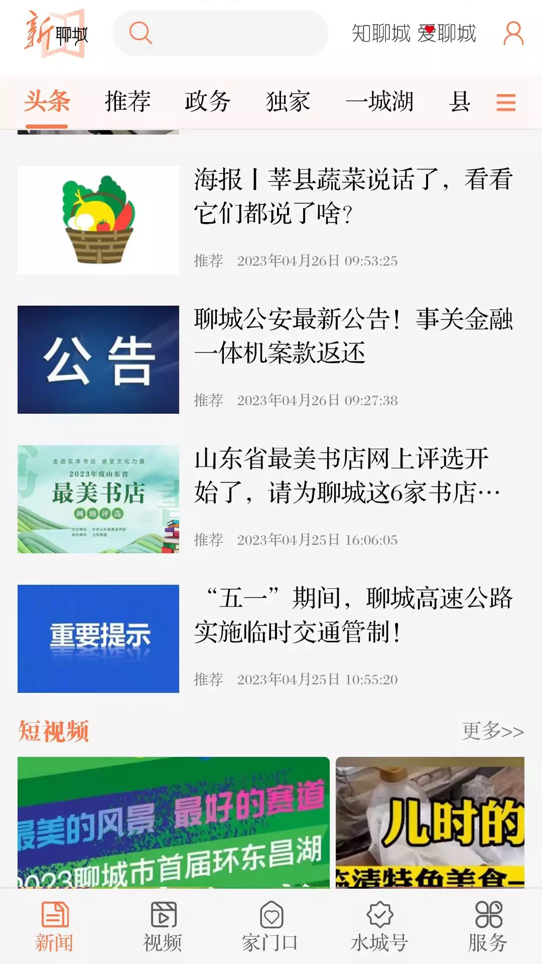 新聊城v7.4.0-新聊城，新精彩，新未来！截图2