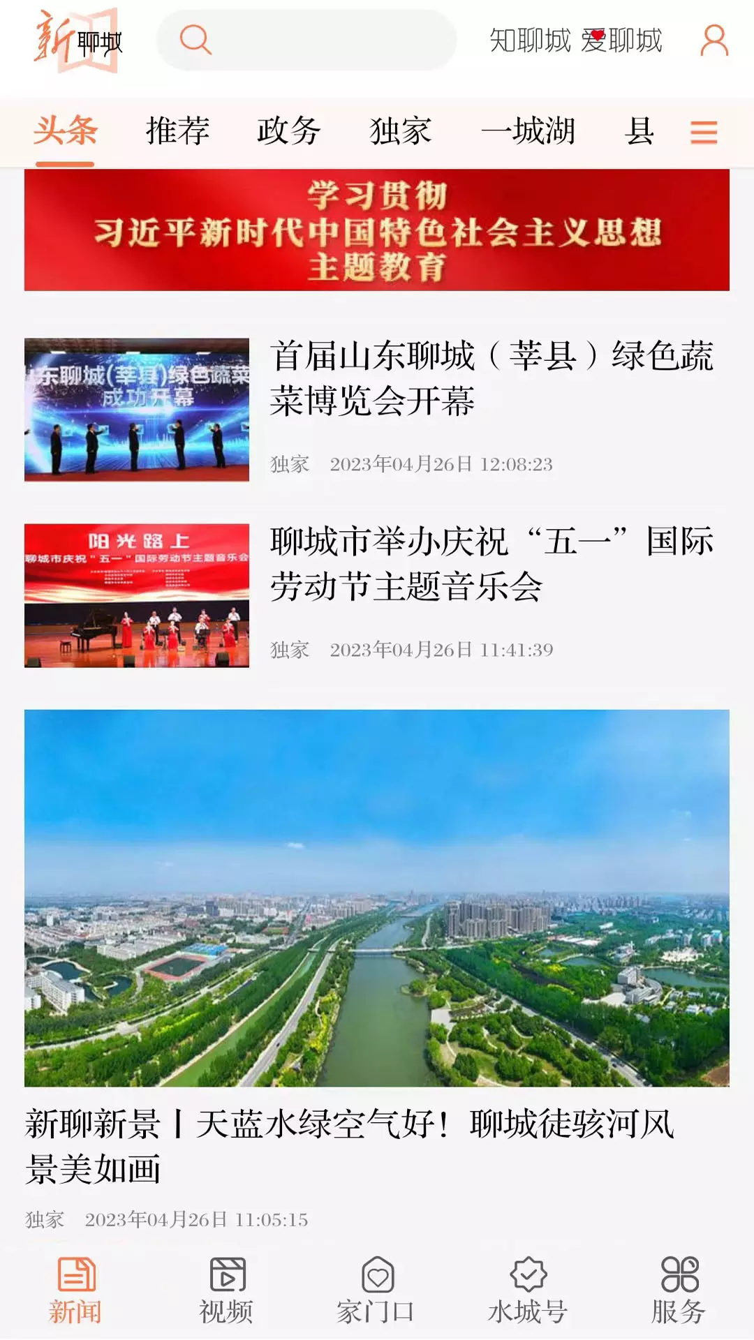 新聊城v7.4.0-新聊城，新精彩，新未来！截图1