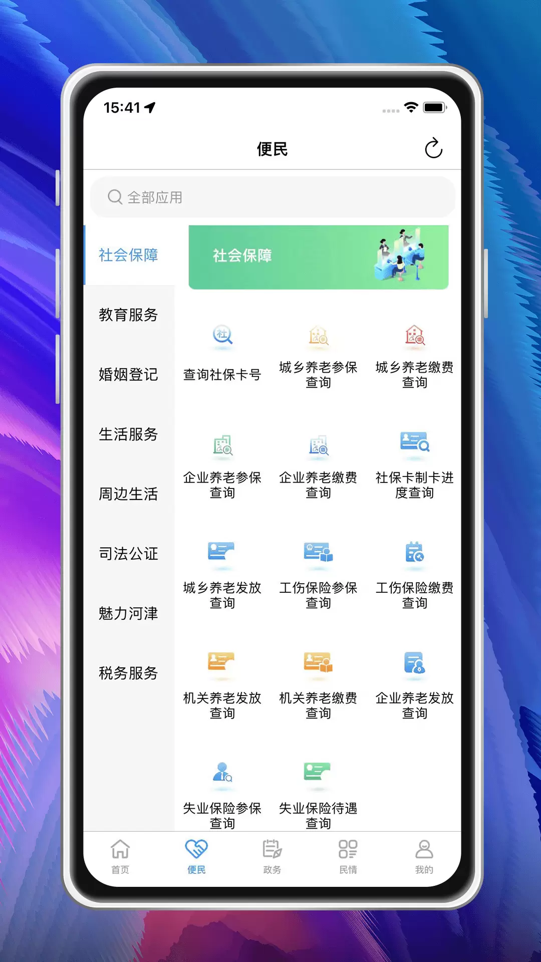 河津智慧城市v1.2.3-河津市数字革命的成果截图2