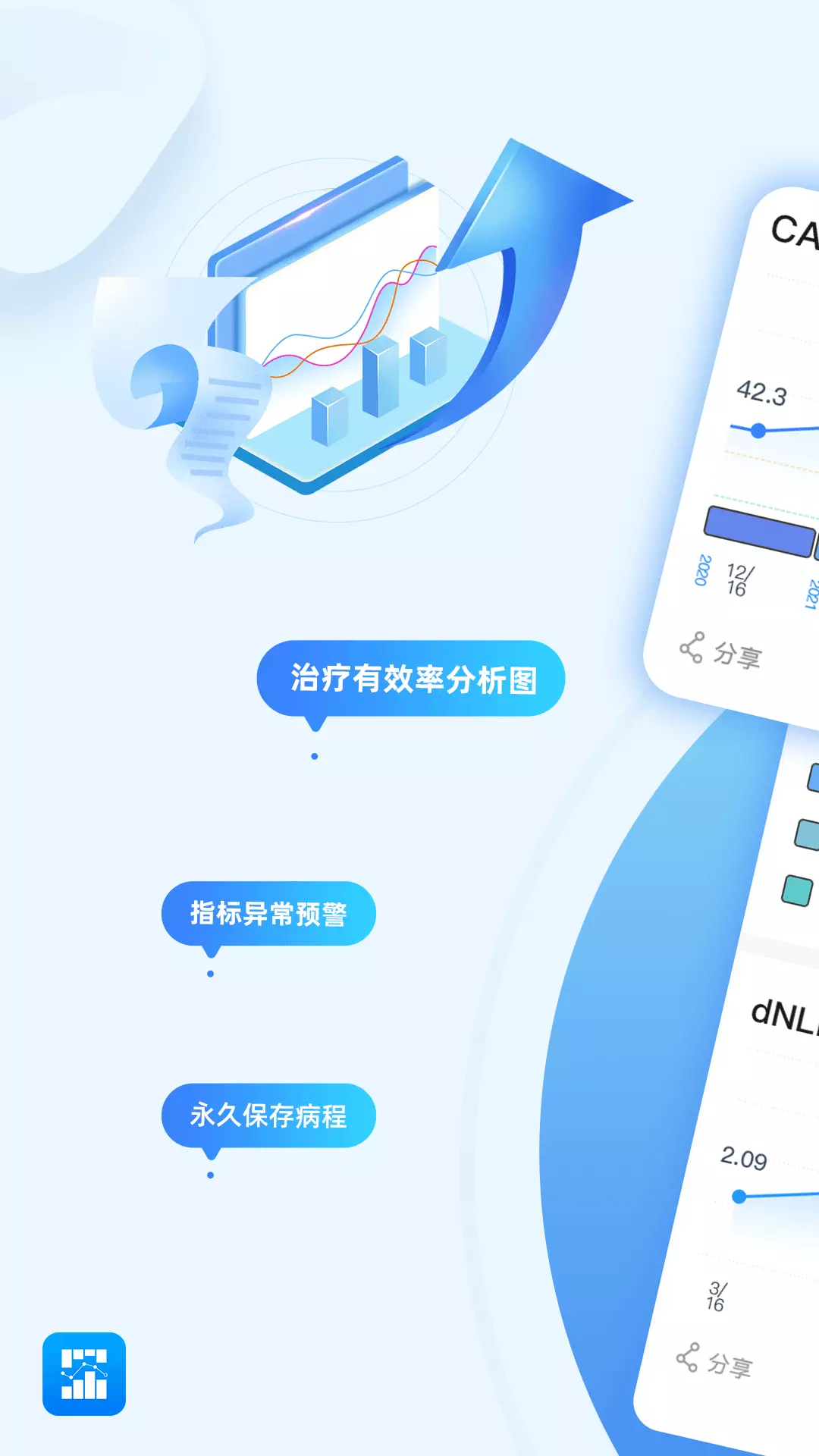 图形病历本-病例整理秒变图表 v1.0.3免费版截图1