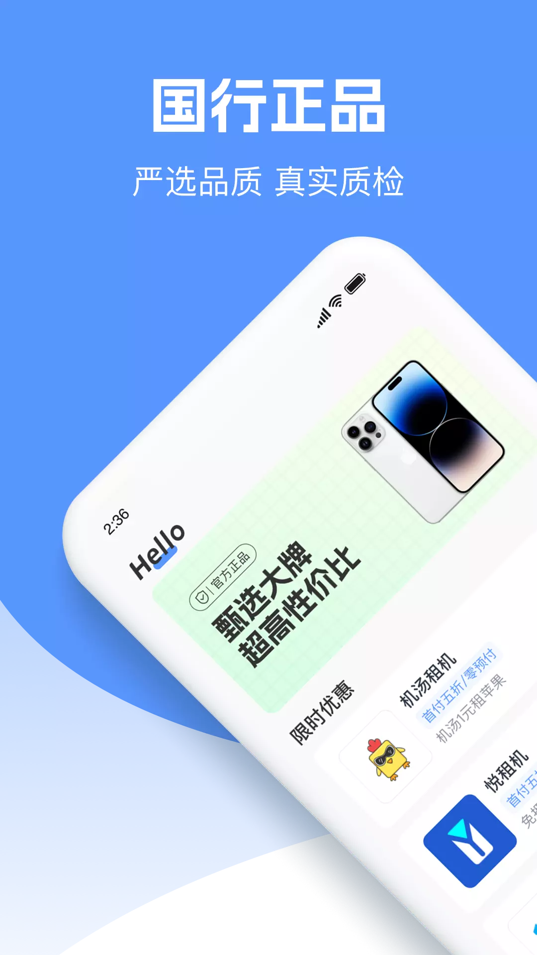 闪电王软件-租机平台 v1.0.2免费版截图2