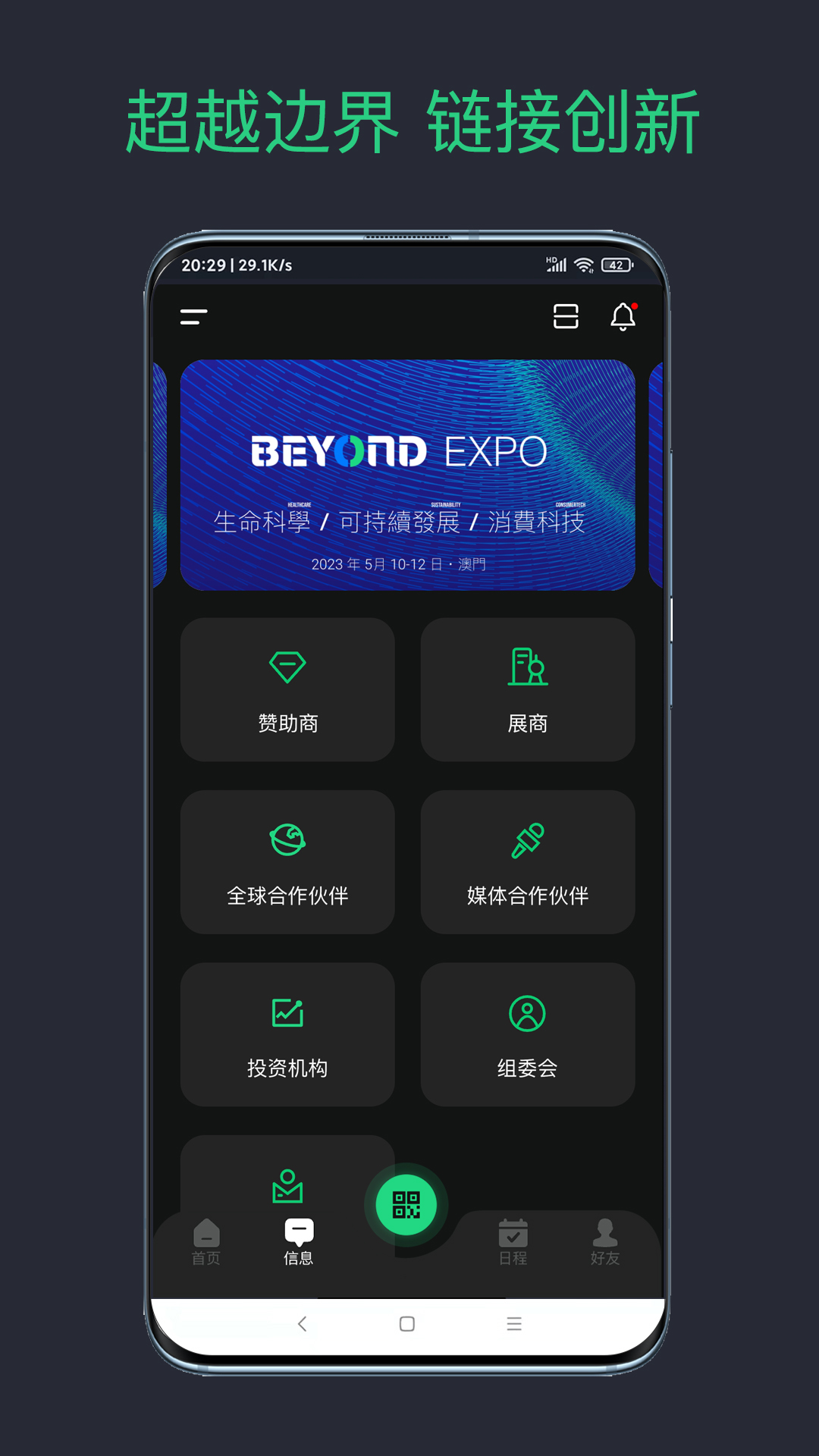 BEYOND Expo-全球科技嘉年华 v4.0.9-全球科技嘉年华截图2