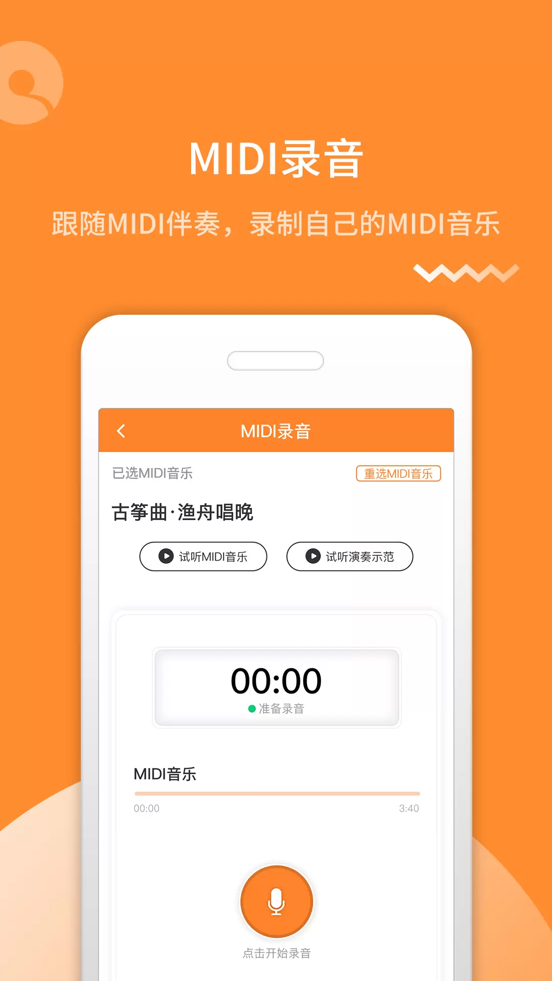 琴拿手v1.0.43-练琴还课辅助工具APP截图2