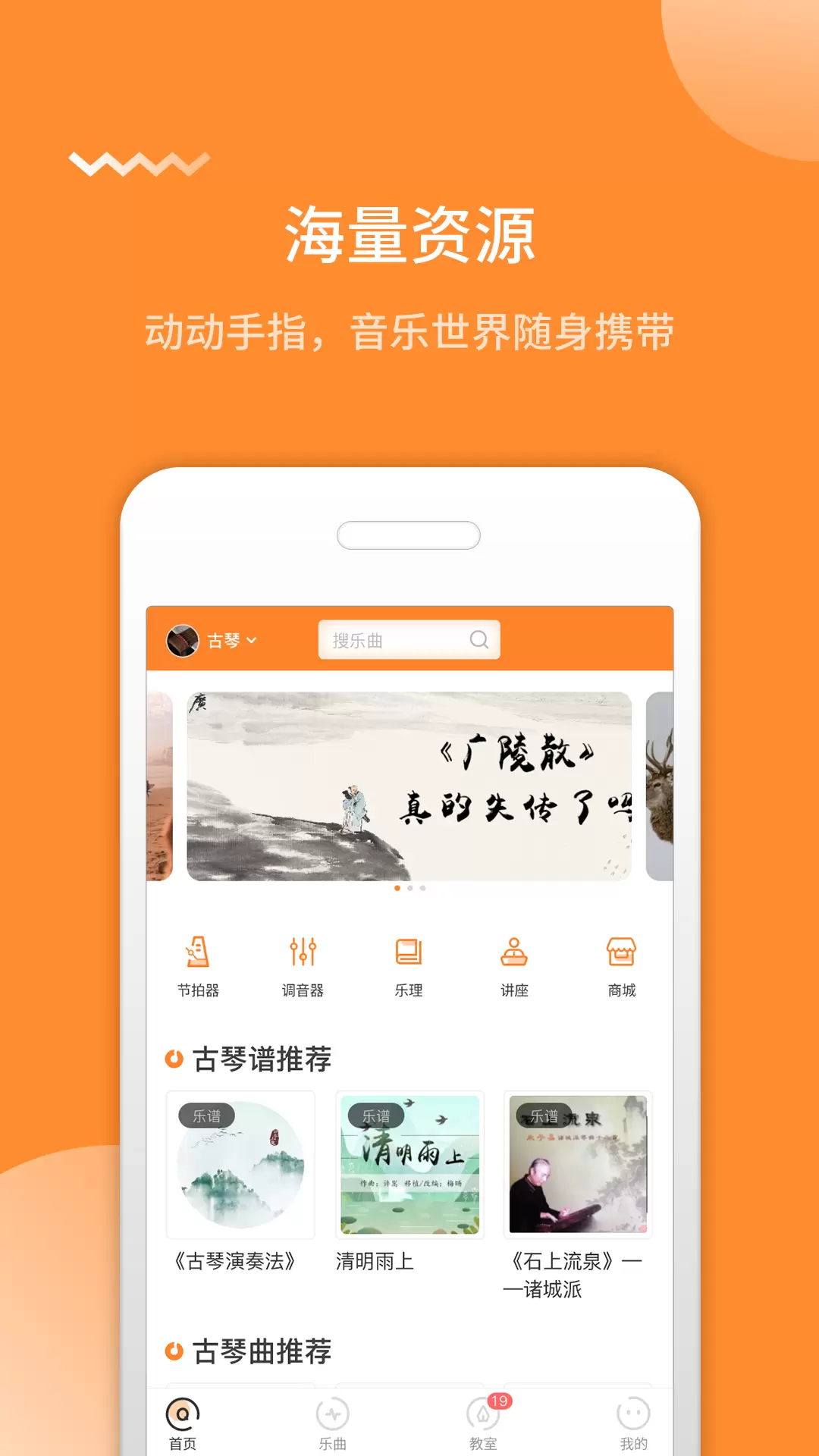 琴拿手v1.0.43-练琴还课辅助工具APP截图3