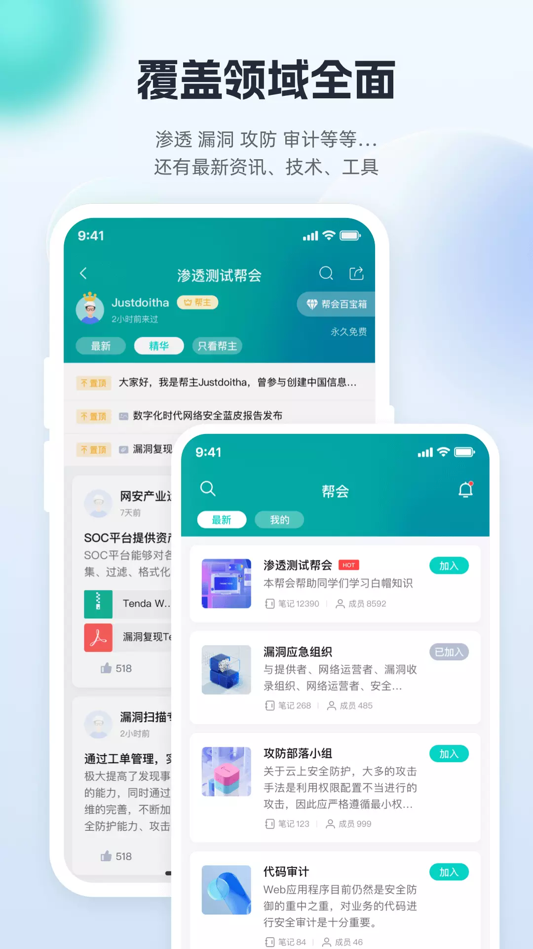 FreeBuf-知识大陆 v2.4.1免费版截图2