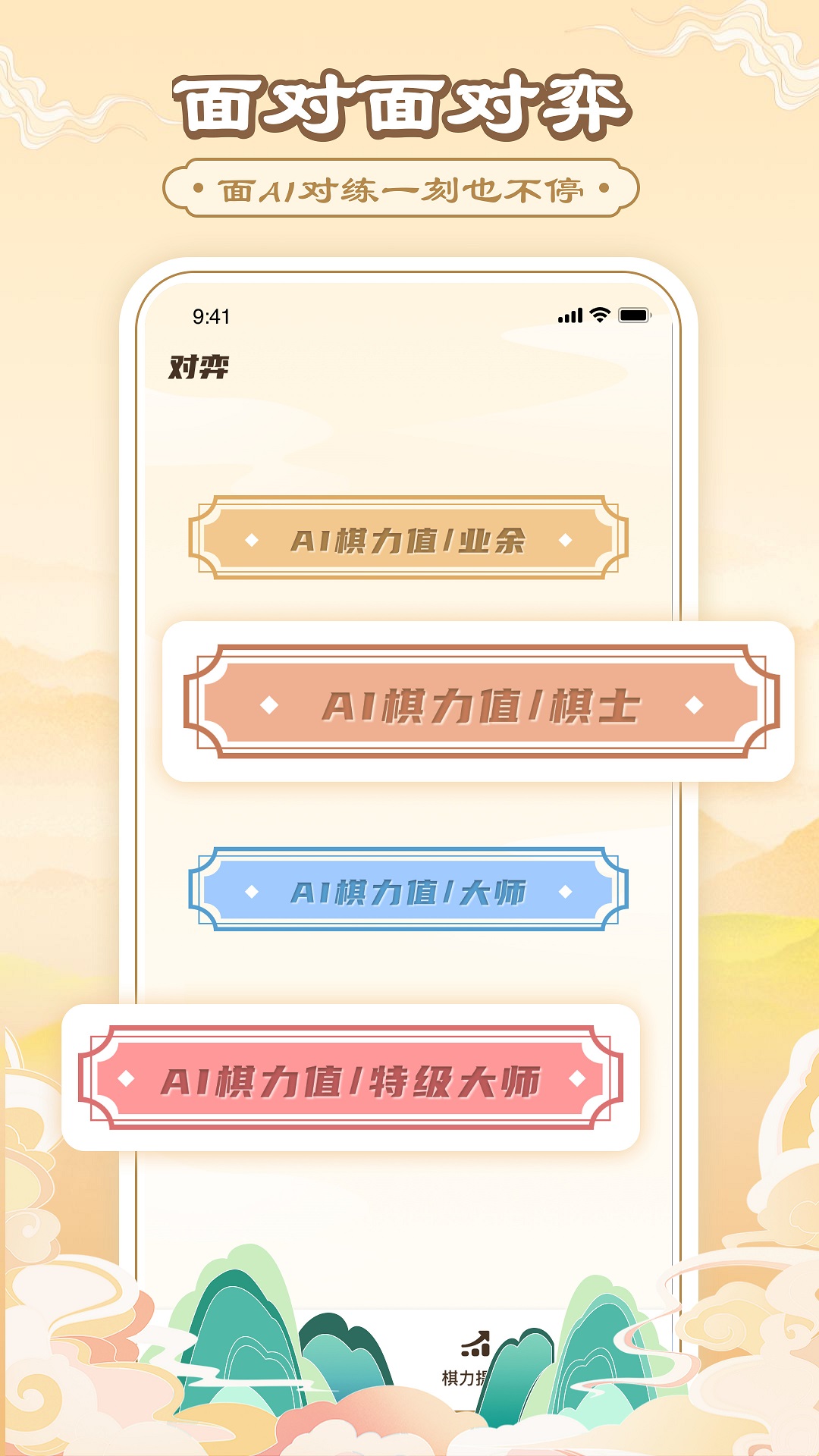 中国象棋大师讲解 v19.6.6-手机上玩的中国象棋，对弈欢乐刺激截图1