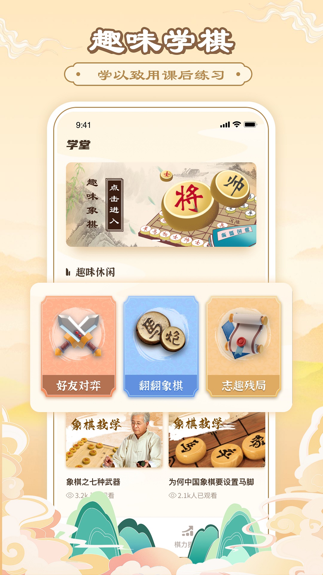 中国象棋大师讲解 v19.6.6-手机上玩的中国象棋，对弈欢乐刺激截图2