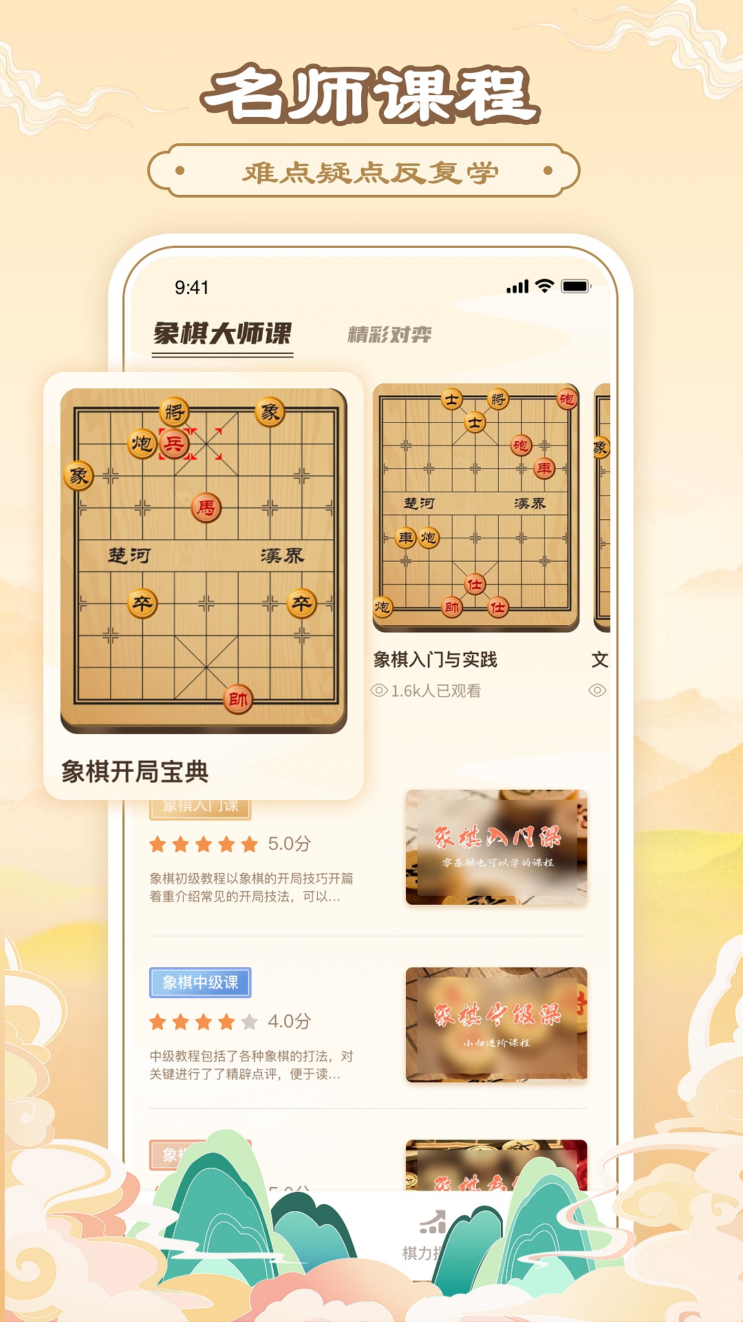 中国象棋大师讲解 v19.6.6-手机上玩的中国象棋，对弈欢乐刺激截图3