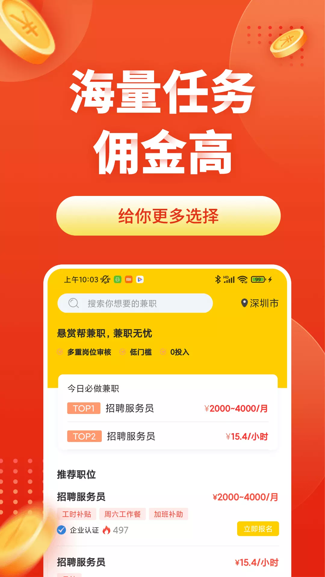 悬赏帮兼职-赚钱软件 v1.0.6免费版截图1