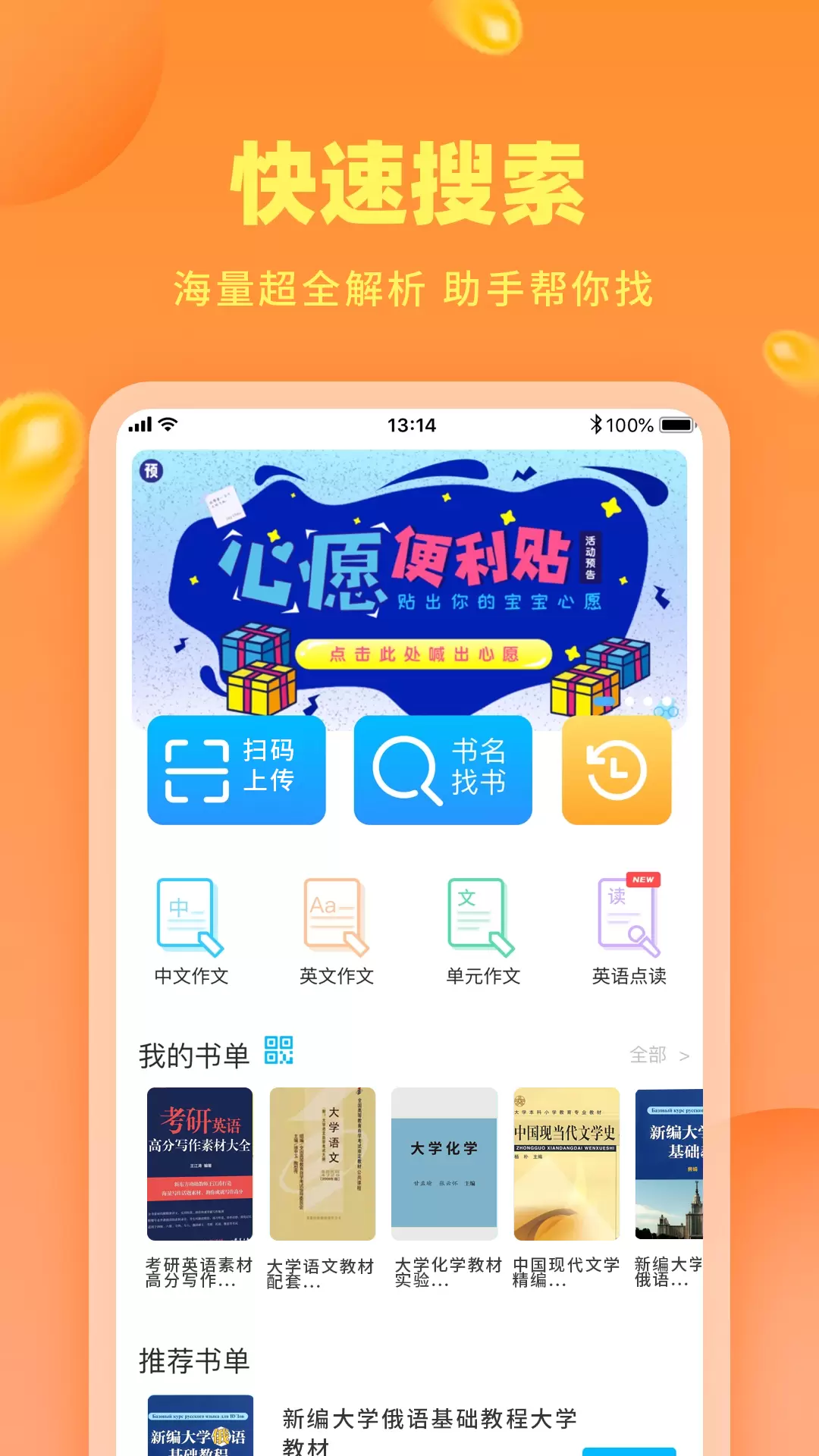 作业答案助手-作业难题好帮手 v1.9.3-愉快对答案，自主学习搞定作业截图1