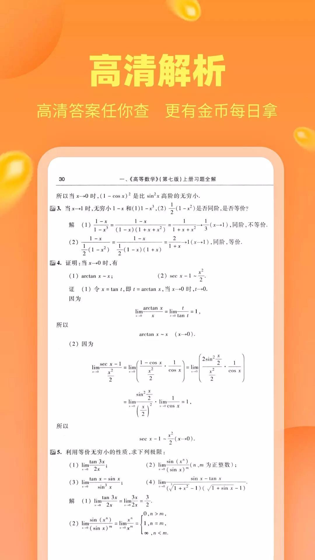 作业答案助手-作业难题好帮手 v1.9.3-愉快对答案，自主学习搞定作业截图2