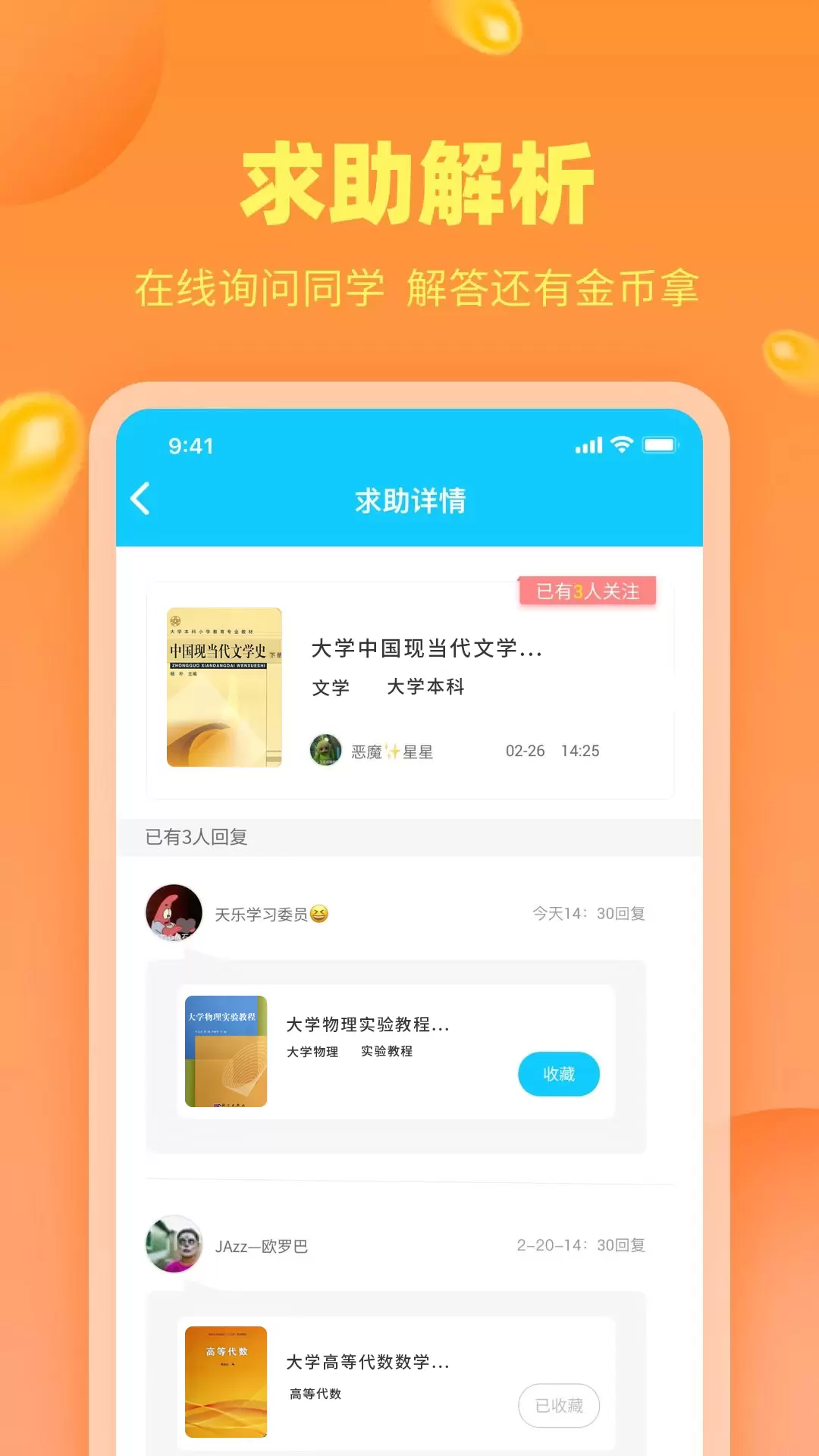 作业答案助手-作业难题好帮手 v1.9.3-愉快对答案，自主学习搞定作业截图3