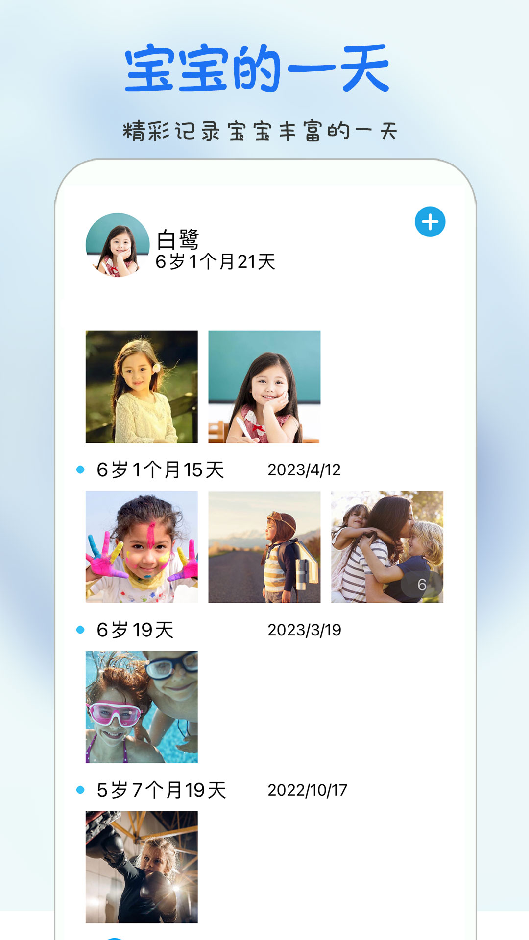 时光宝宝-宝贝图片视频相册 v3.0.0免费版截图1