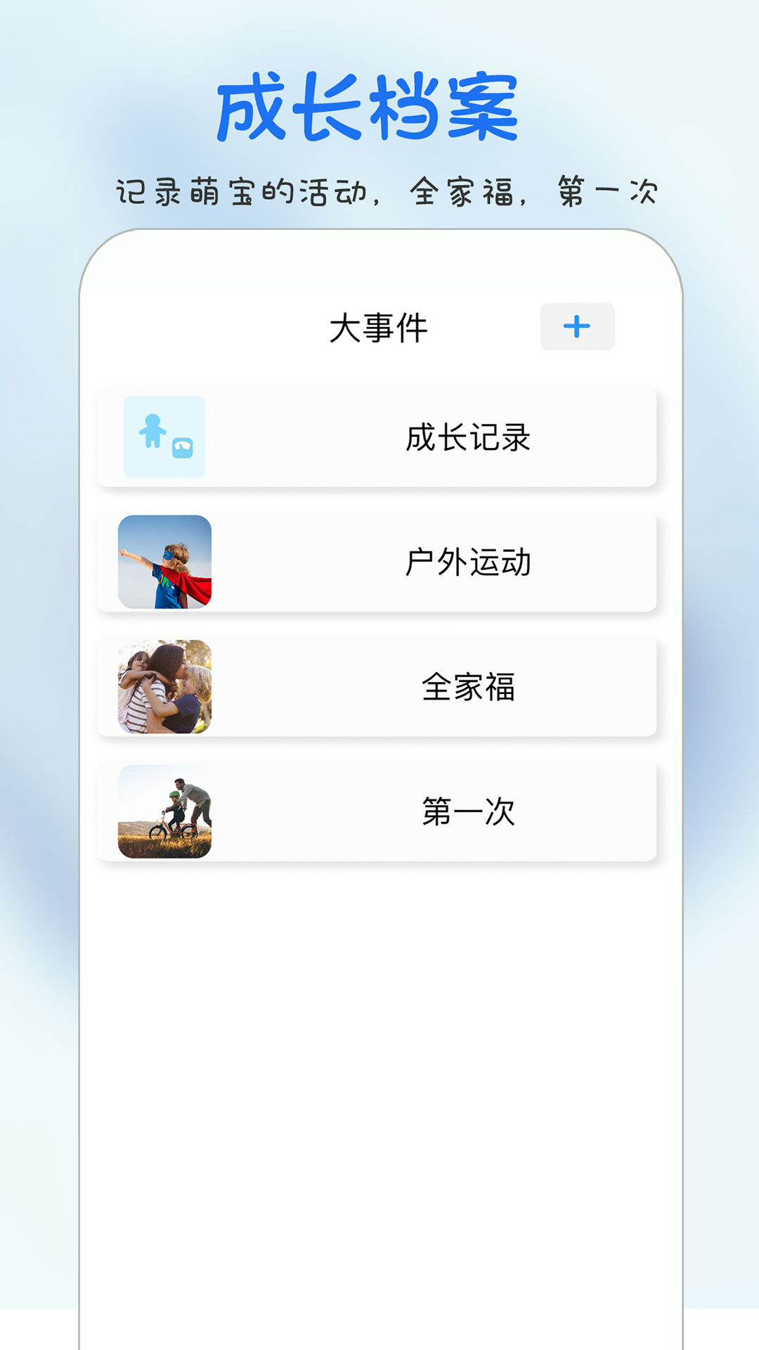 时光宝宝-宝贝图片视频相册 v3.0.0免费版截图2