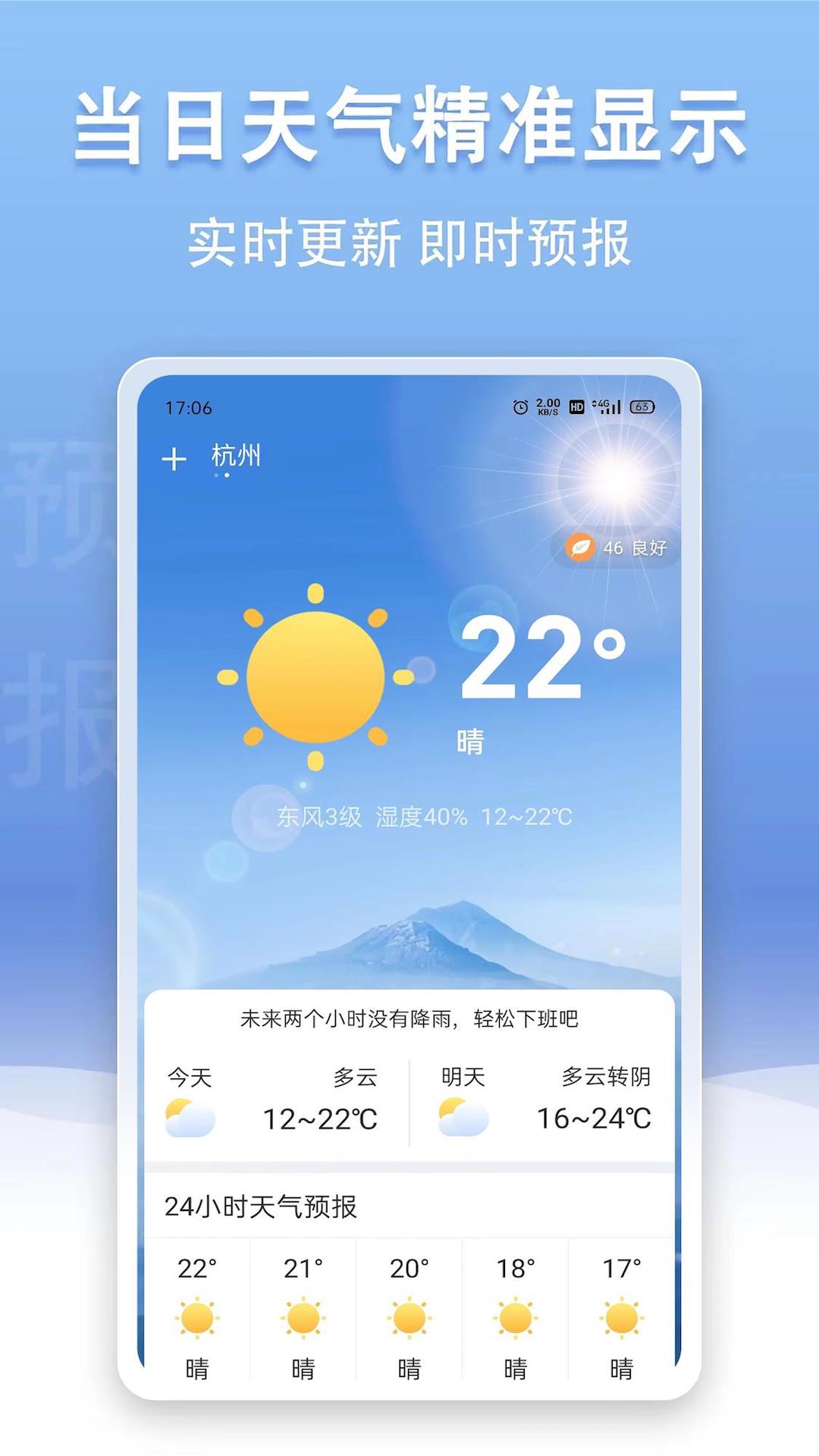 云幻天气-天气日历App v4.40.89-非常好用的天气日历软件截图1