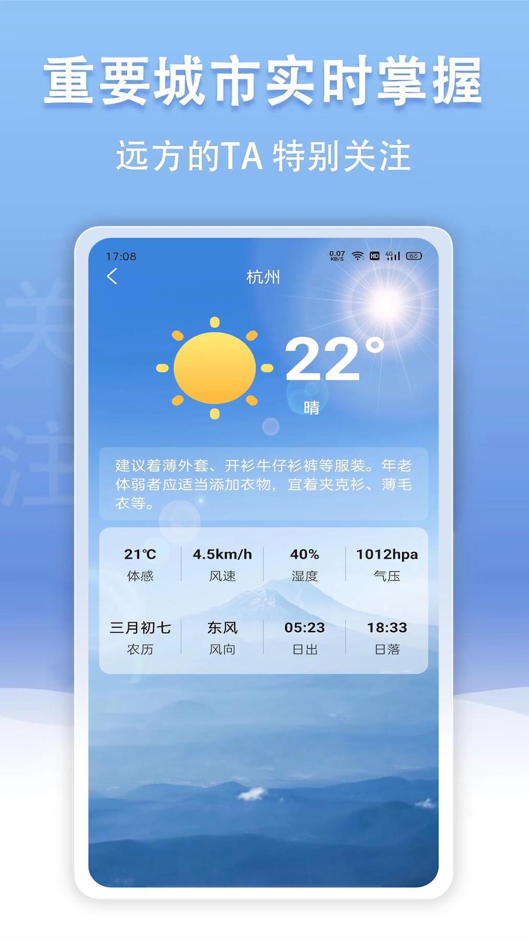 日期时间天气搬到桌面图片